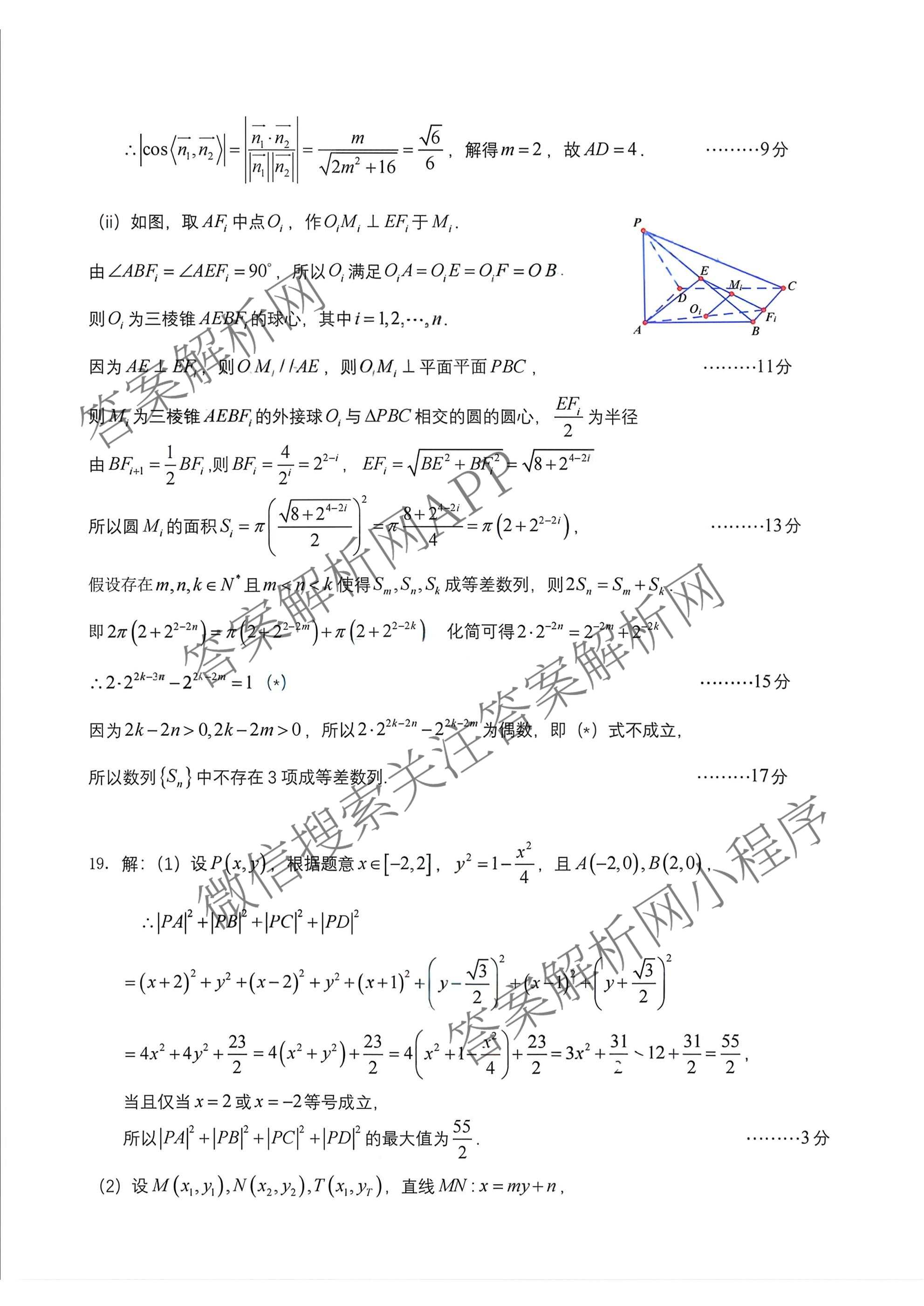 四川省成都七中2026届高三二诊模拟测试(已更新地理 数学 英语等9份)数学答案