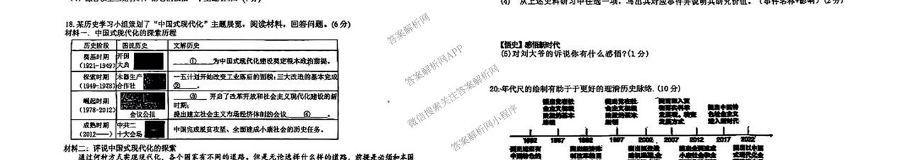 龙潭区2024-2025学年度第二学期期末教学质量检测八年级各科答案及试卷（8科全）历史试题