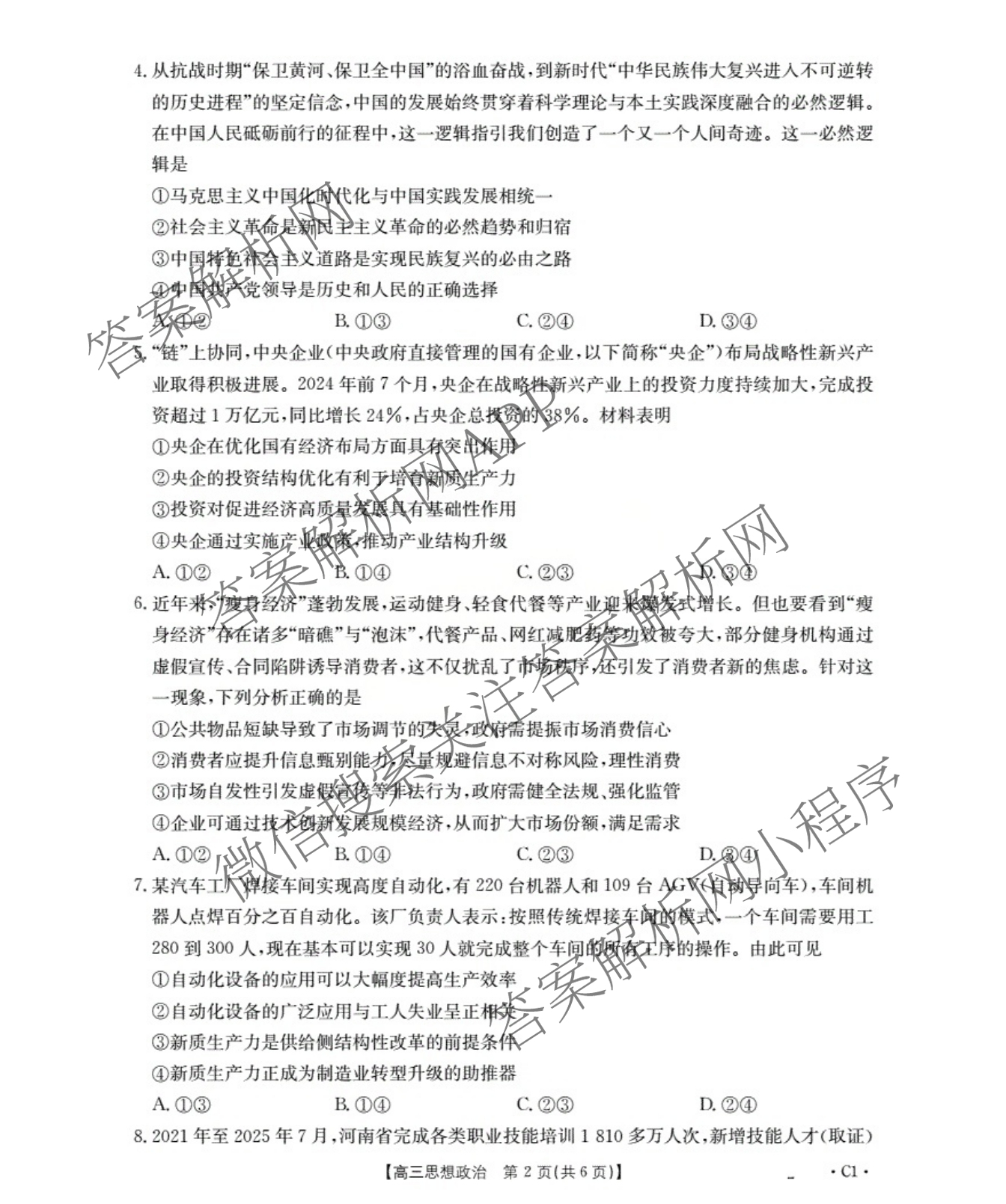 辽宁省2026届高三10月考试(10.27)(含语文、地理、生物等)政治试题 辽宁省2026届高三10月考试(10.27)(含语文、地理、生物等)政治试题