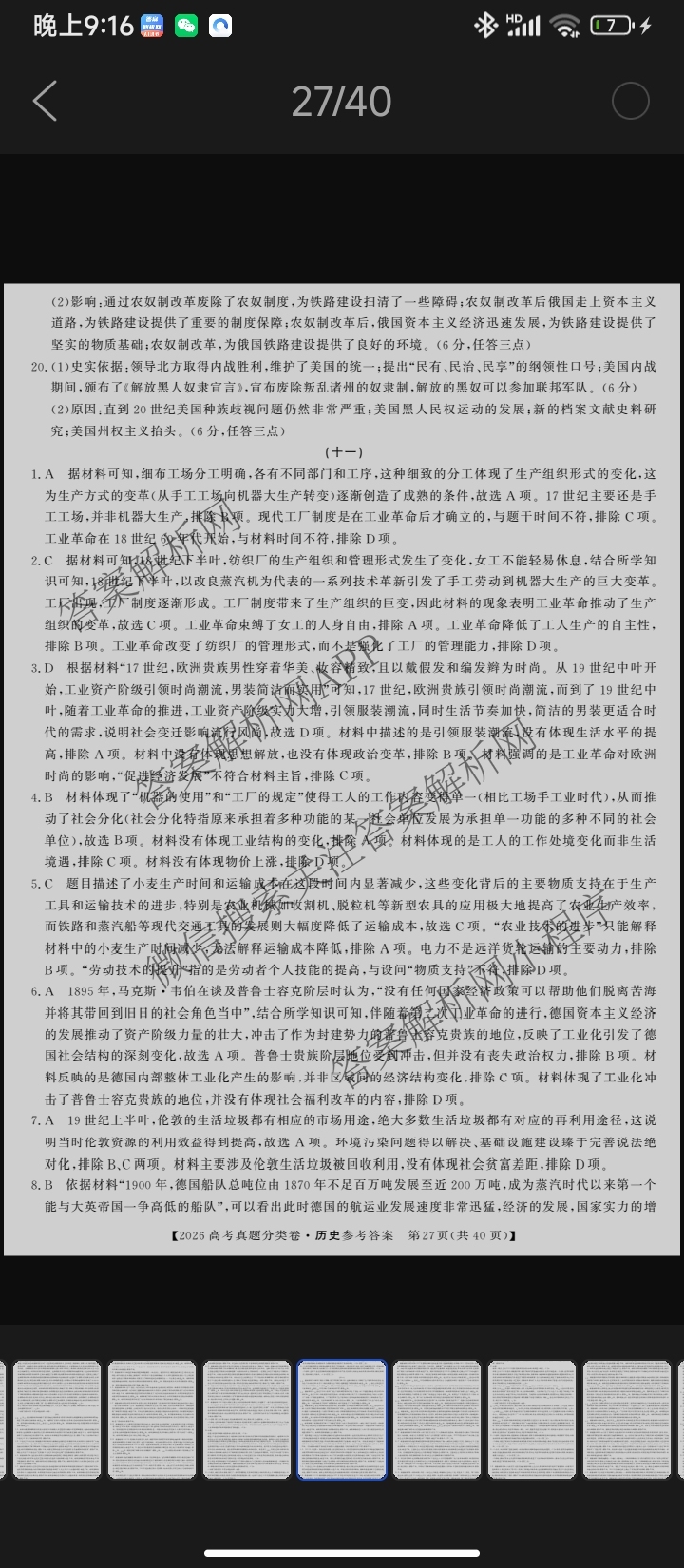 2026最新五年高考真题分类优化卷(十一)11试卷及答案汇总（9科全）历史答案