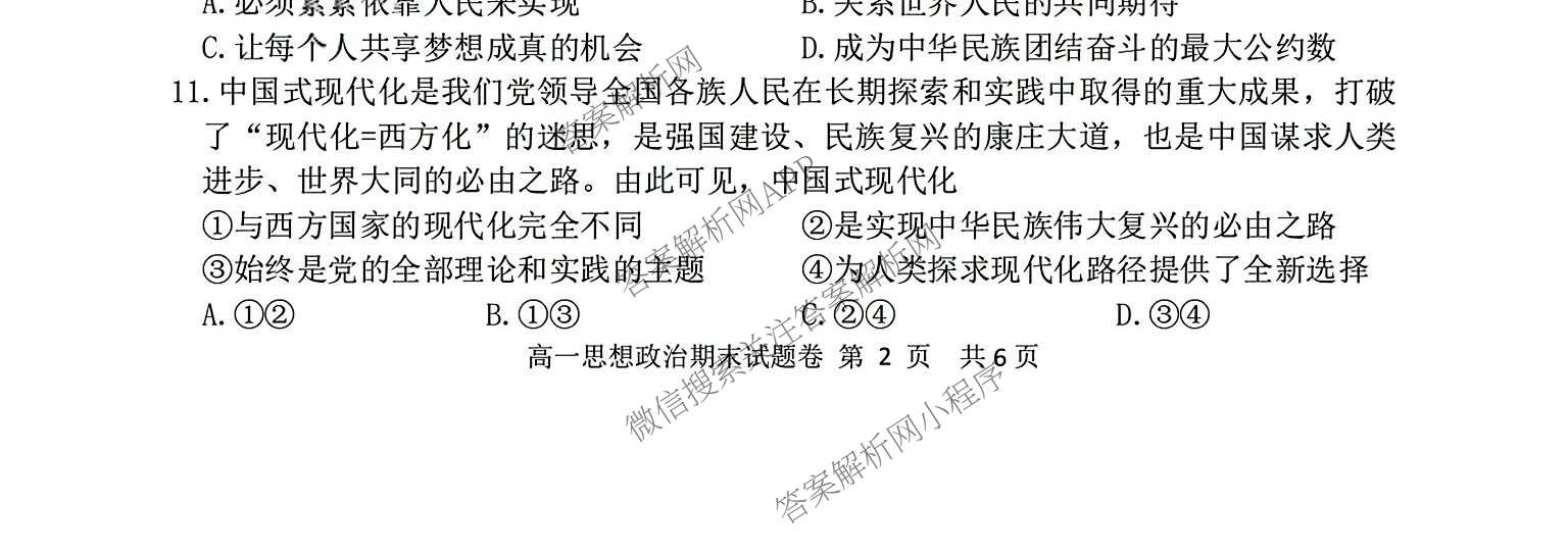 湖州市2025学年第一学期期末调研测试卷高一各科答案及试卷（9科全）政治试题