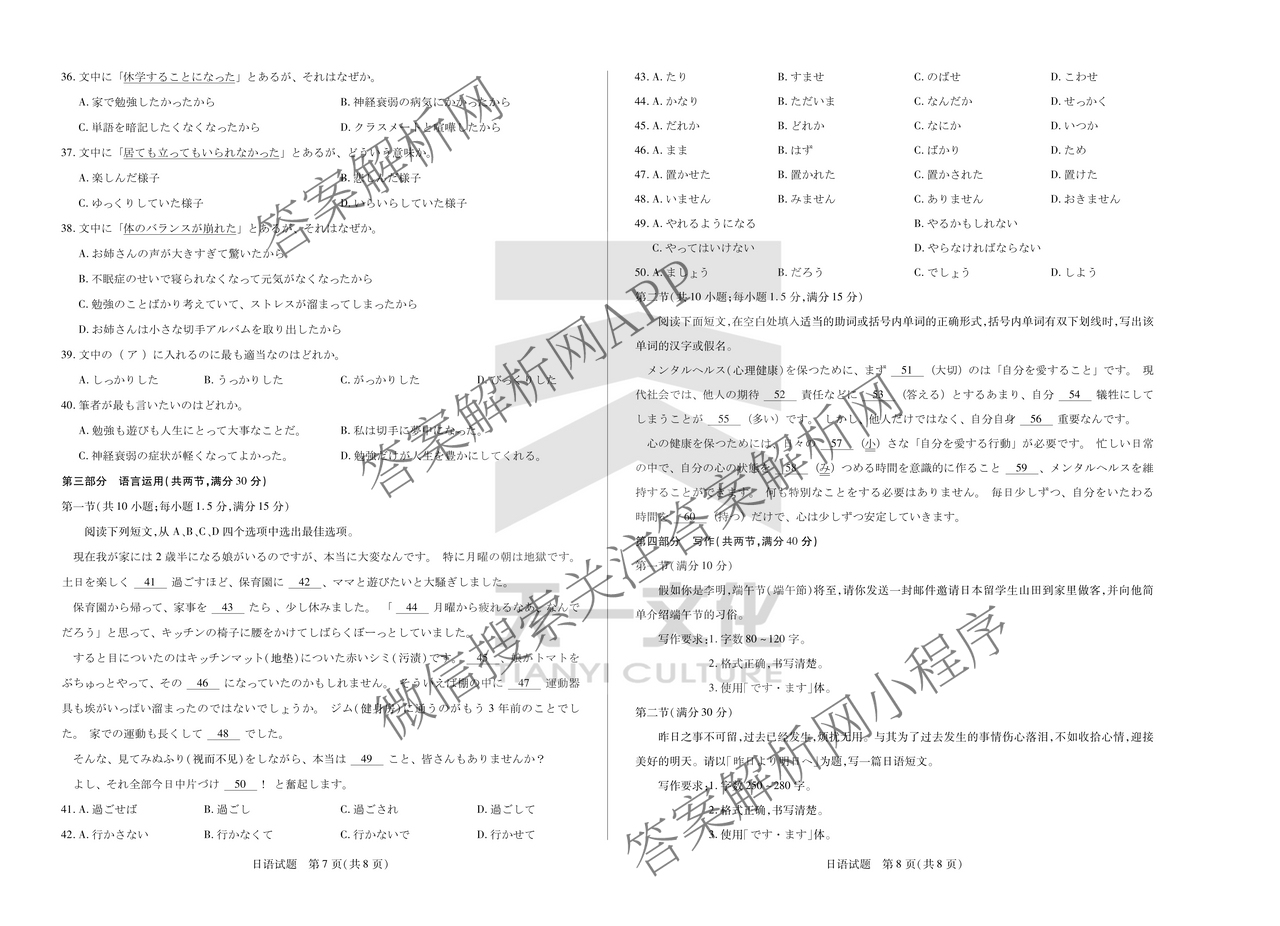 天一大联考2024-2025学年(下)安徽高二3月调研考试各科答案及试卷: 含数学、化学(池州专版)、生物试卷解析日语试题