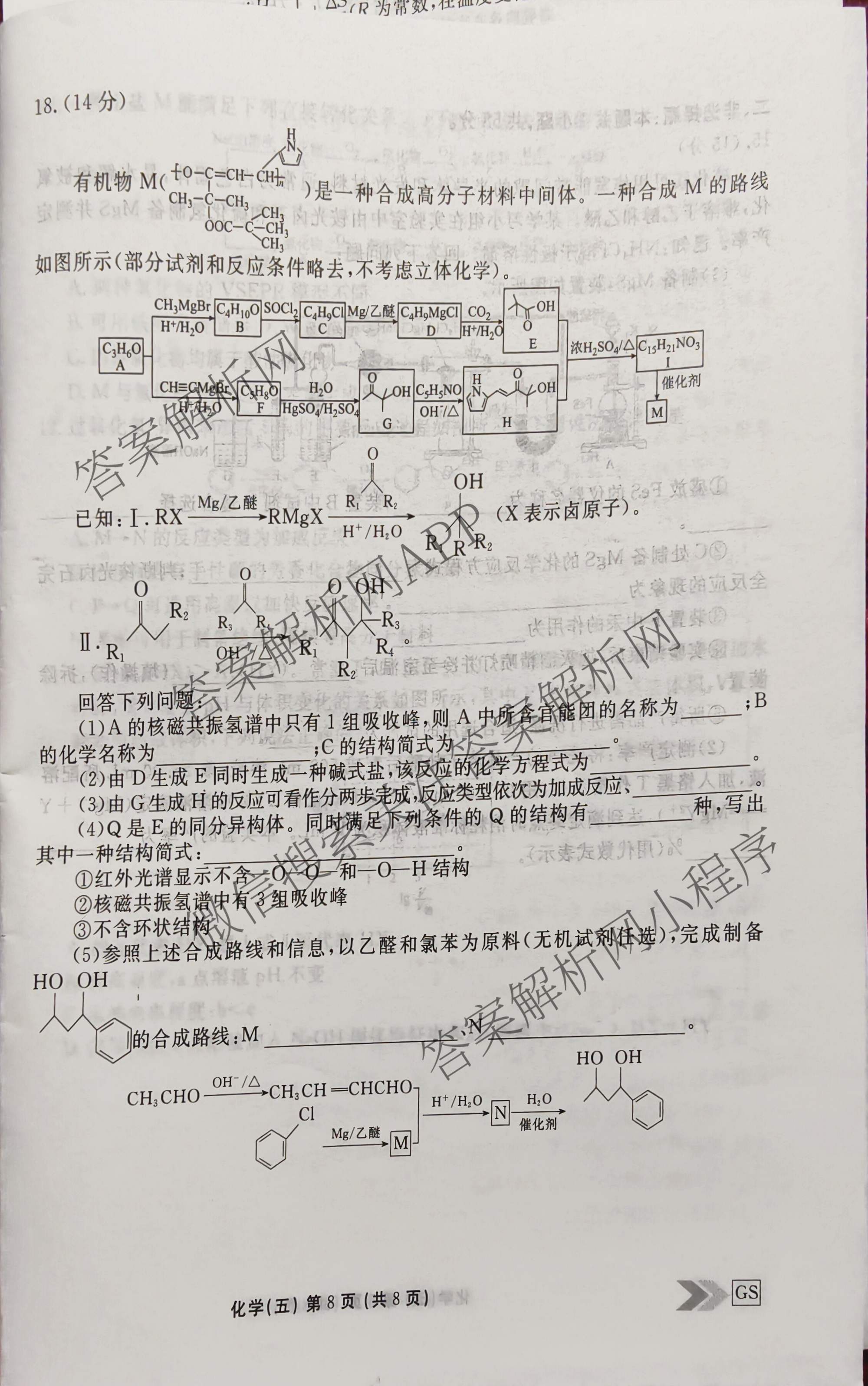 衡水金卷先享题2026年学科素养评价练(五)5(已更新地理(HJ)【河北专版】、地理(HN)【湖南专版】、生物(CY)【四川重庆专版】等90份)化学试题
