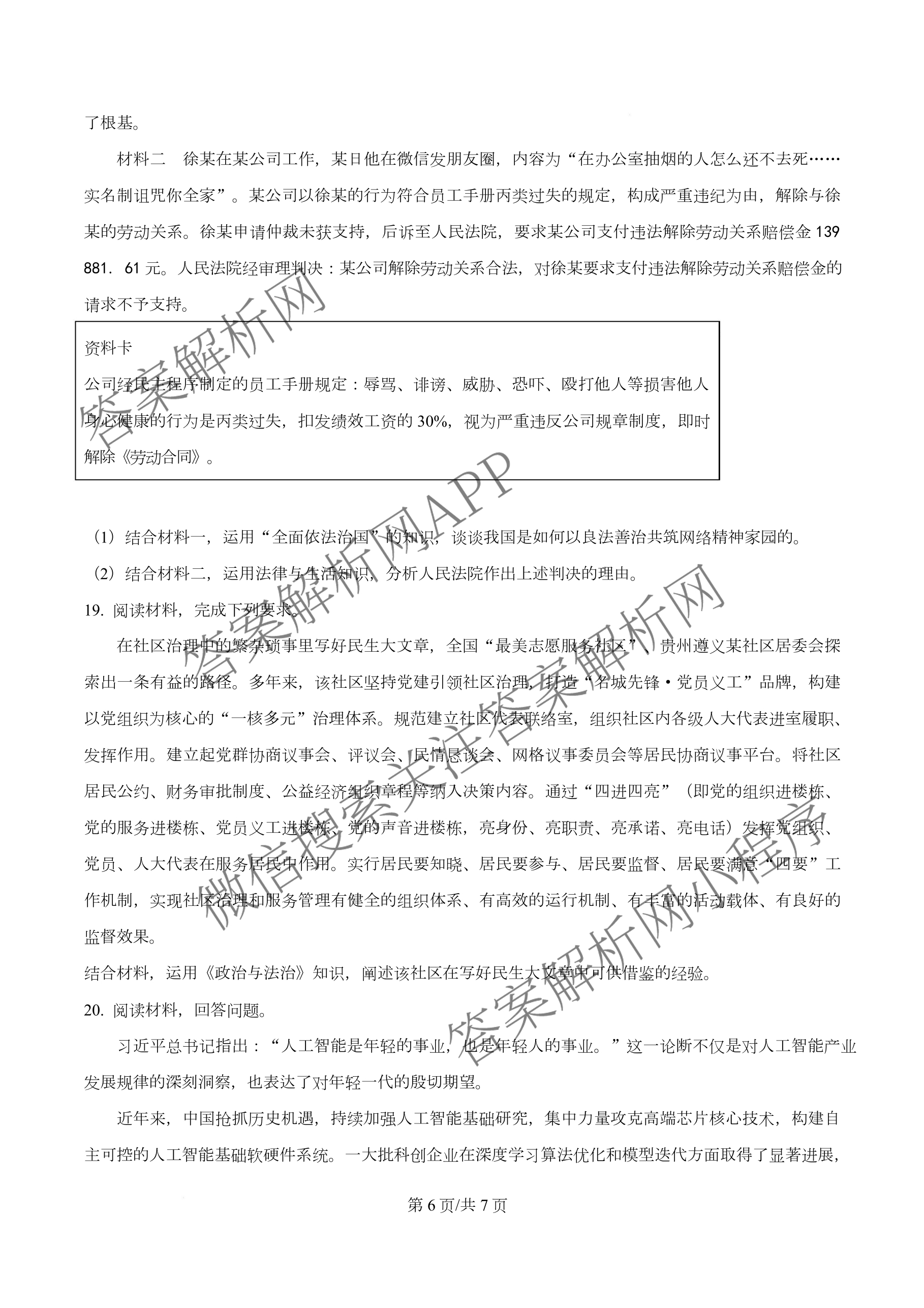 石嘴山市第一中学2025-2026学年第一学期高三年级月考(10月)各科答案及试卷（含数学、地理、语文等）政治试题