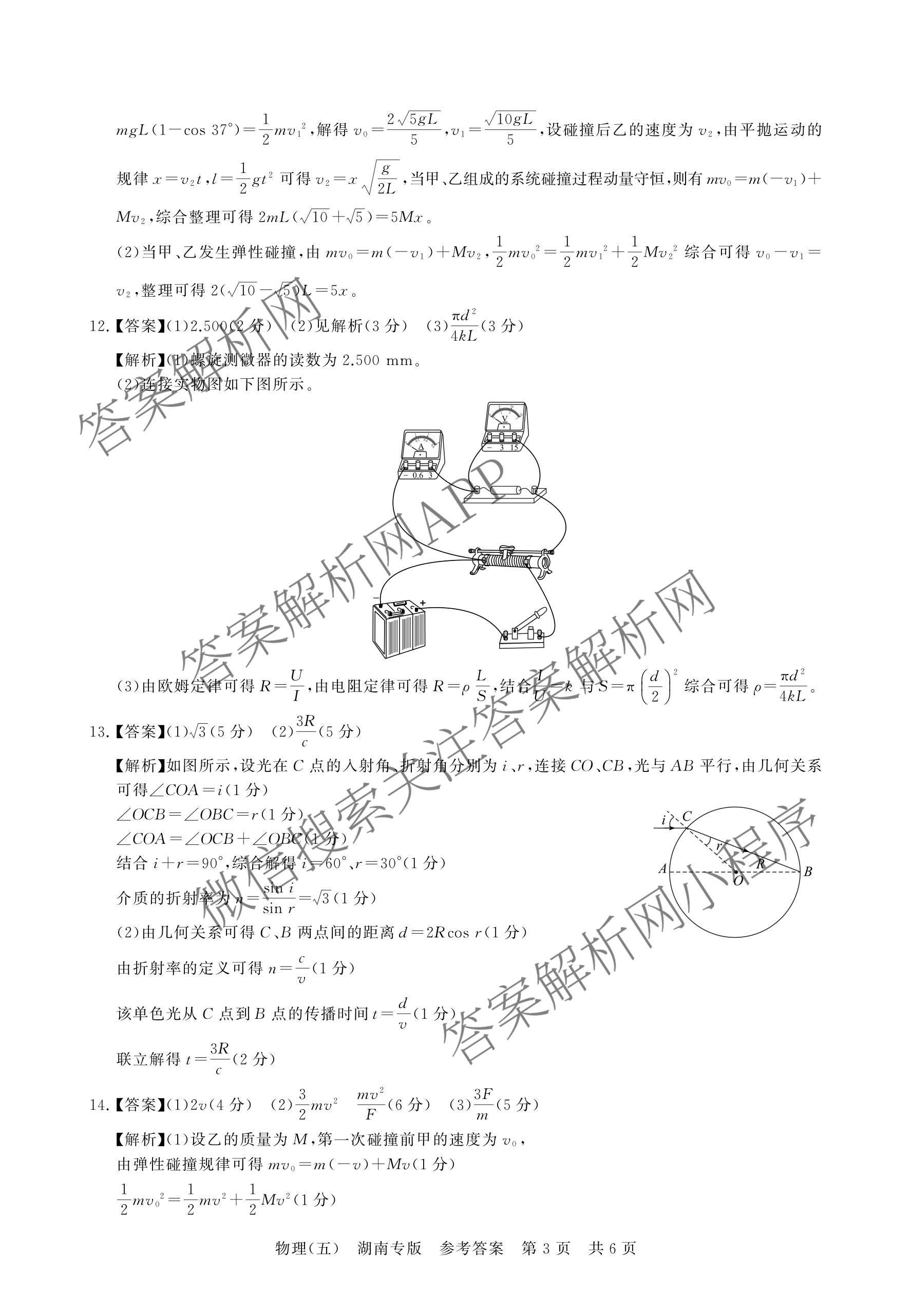 冲刺新高考2026届高考仿真训练(T8)(五)5各科答案及试卷: 含生物(河南专版)、物理(河北专版)、物理(陕晋青宁专版)试卷解析物理答案