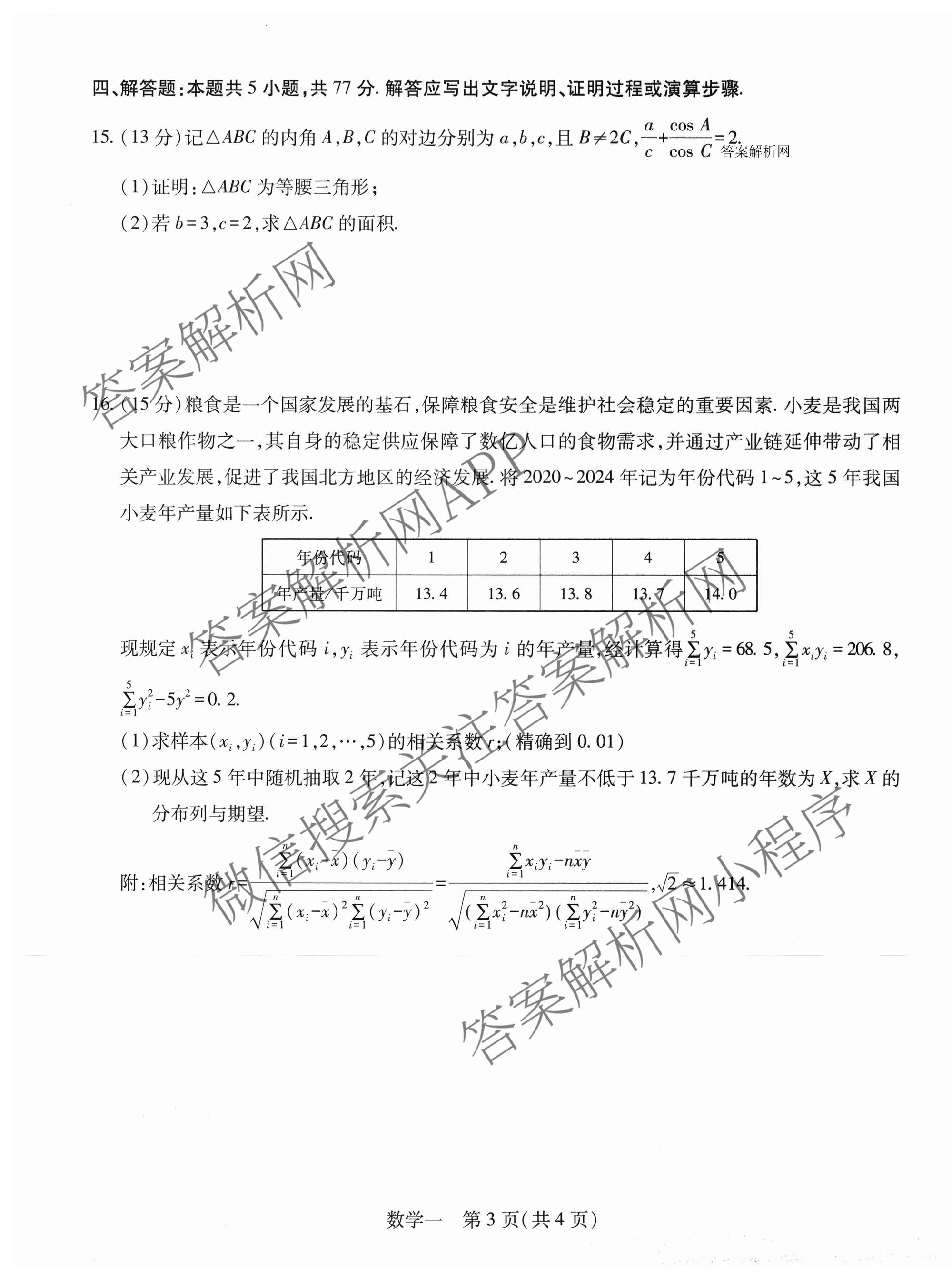 2026届智慧上进名校学术联盟高考模拟信息卷&冲刺卷&预测卷(一)1试卷及答案汇总（含化学(GD-26-1) 英语(I B-26-1) 英语(IA26-1)等）数学试题