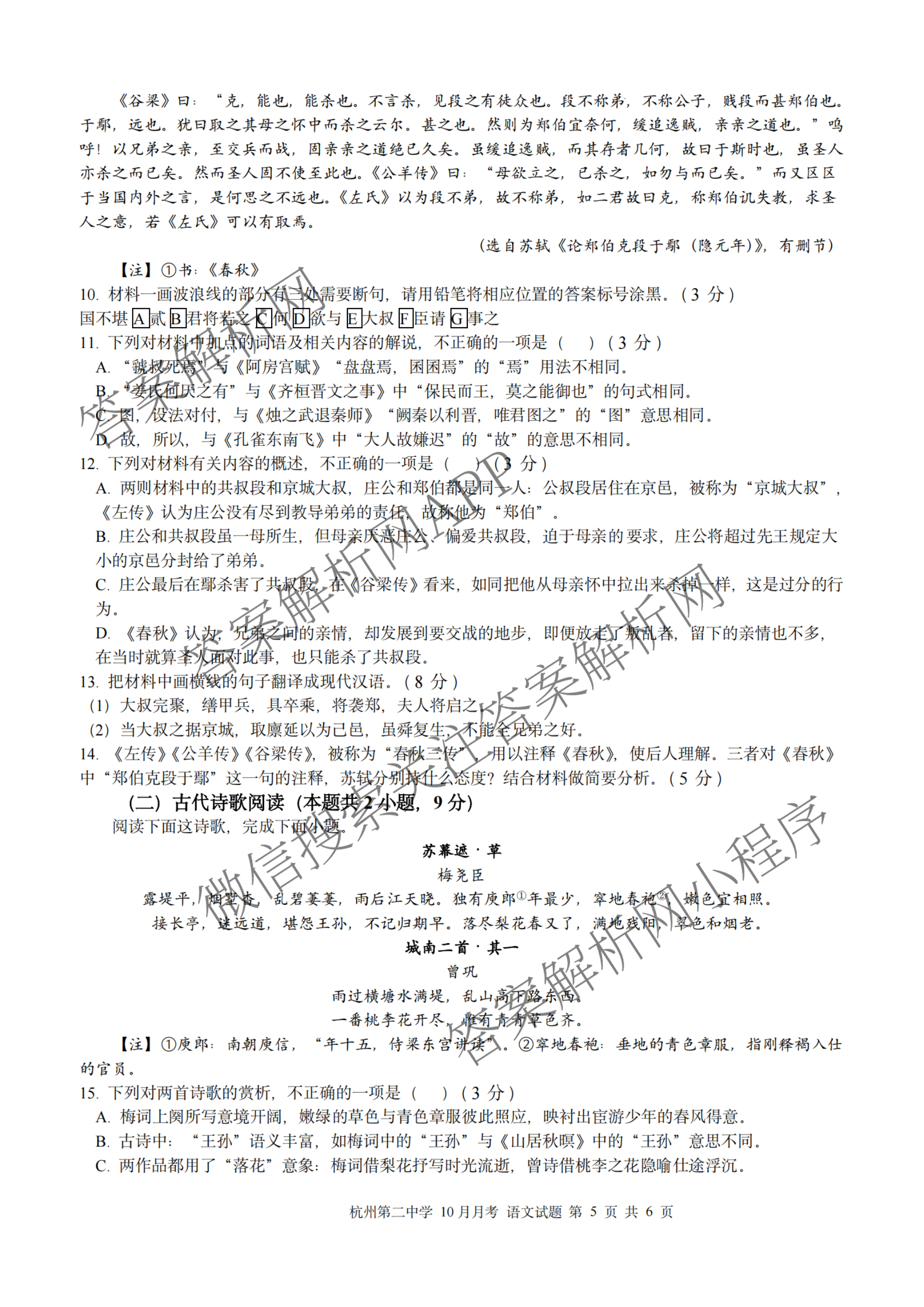 杭州二中2025学年第一学期高三年级十月月考各科答案及试卷（含政治 数学 物理等）语文试题