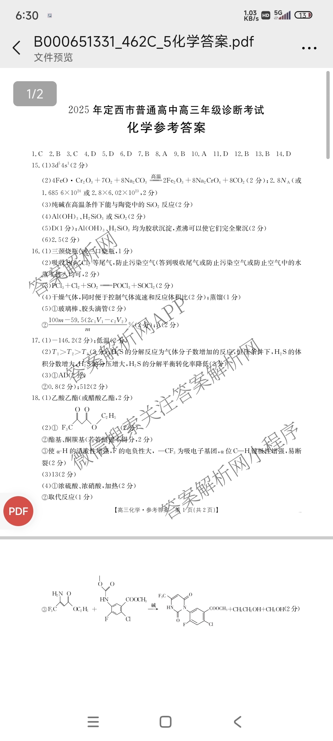 2025年定西市普通高中高三年级诊断考试各科答案及试卷（含政治 化学 语文等）化学答案