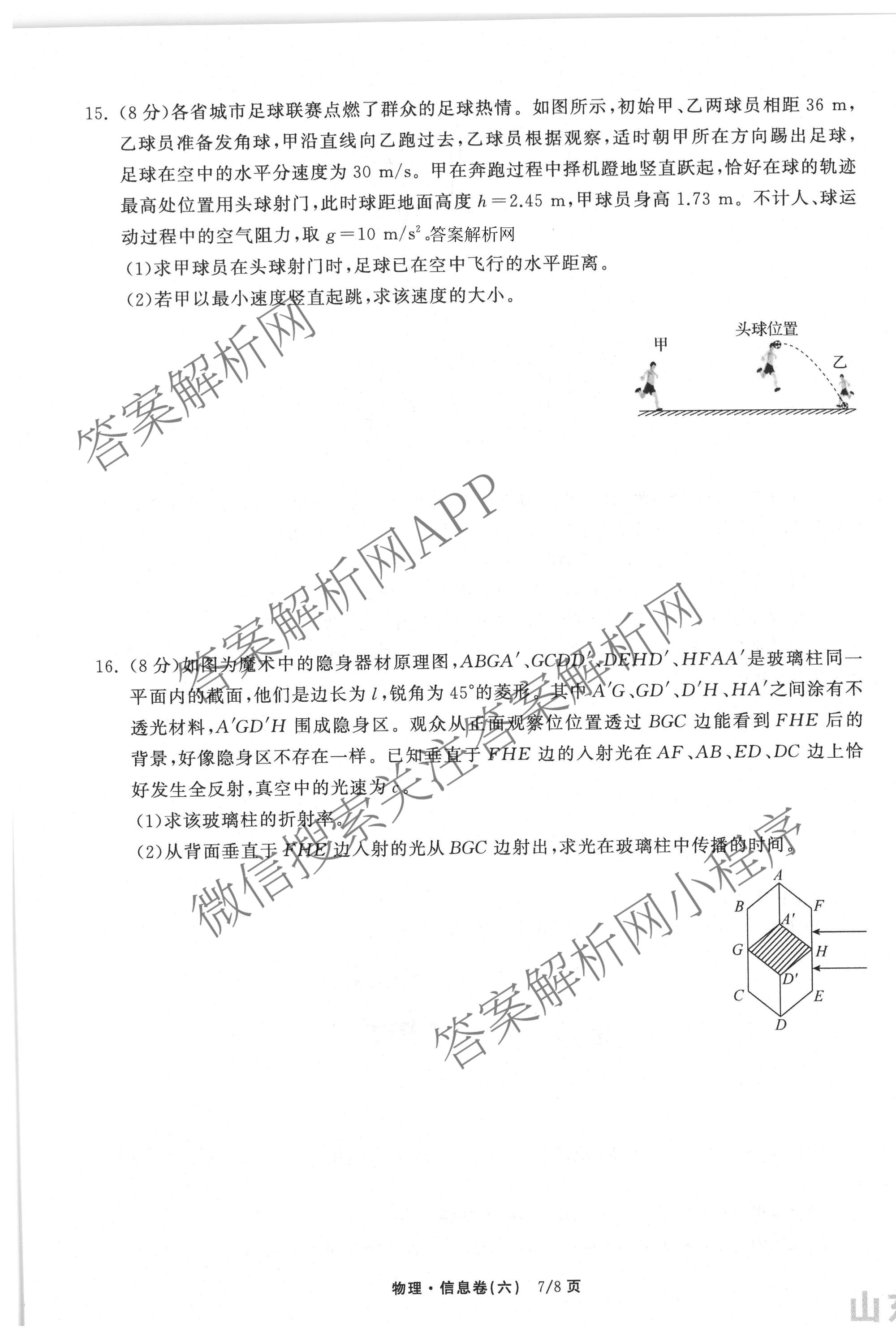 天舟高考衡中同卷2026年普通高等学校招生全国统一考试模拟信息卷(六)6各科答案及试卷: 含地理(GY)、语文(通用版)、政治(河南版)试卷解析物理试题