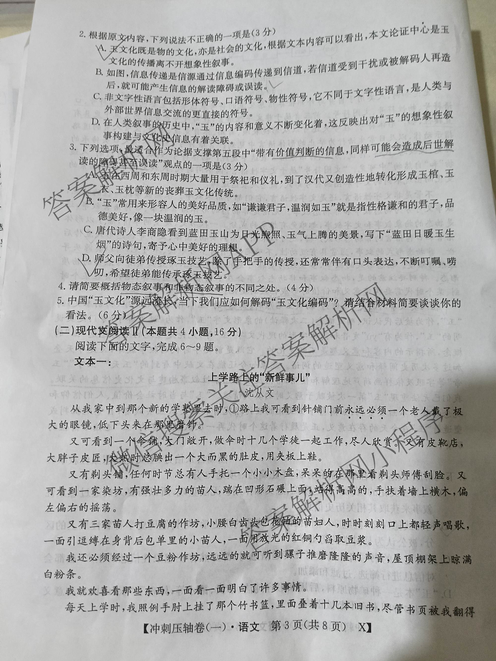 2025年普通高校招生考试冲刺压轴卷(一)1各科答案及试卷(已更新历史(K在括号外)、语文(X在括号外)、生物(A在括号外)等58份)语文试题