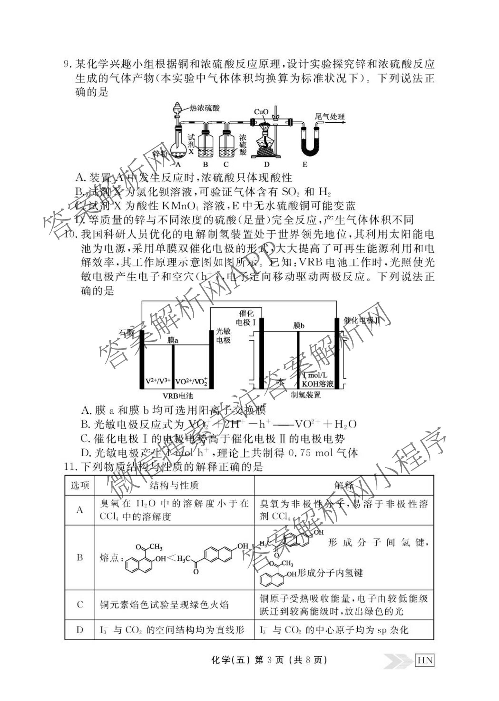 衡水金卷先享题2026年学科素养评价练(五)5(已更新地理(HJ)【河北专版】、地理(HN)【湖南专版】、生物(CY)【四川重庆专版】等90份)化学试题