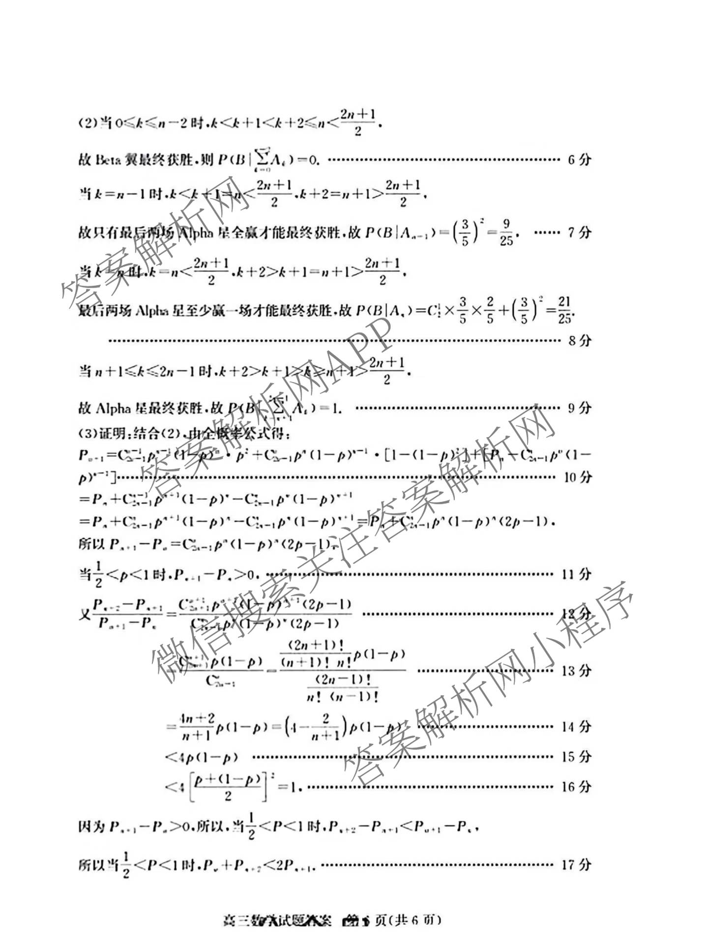 山东省滨州市2026届高三(无标题)(2026.3)各科答案及试卷（9科全）数学答案