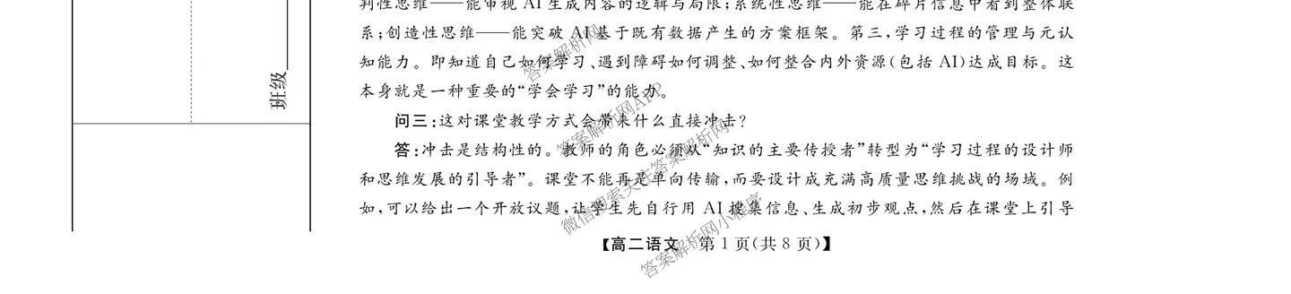 浙江强基联盟2026年3月高二联考 试卷及答案汇总（含语文、物理、数学等）语文试题