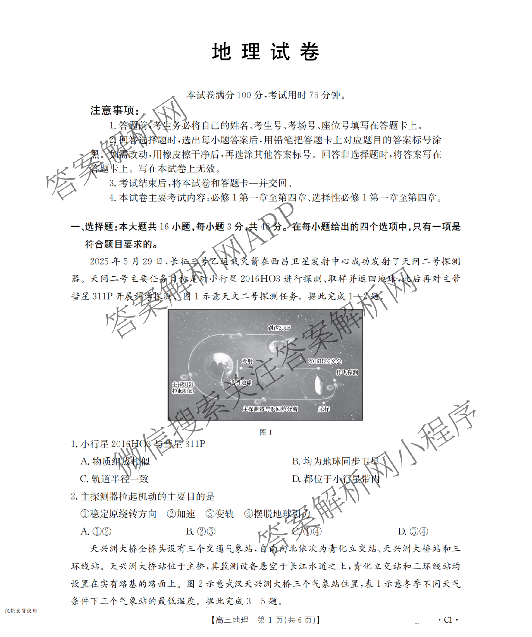 辽宁省2026届高三10月考试(10.27)(含语文、地理、生物等)地理试题 辽宁省2026届高三10月考试(10.27)(含语文、地理、生物等)地理试题