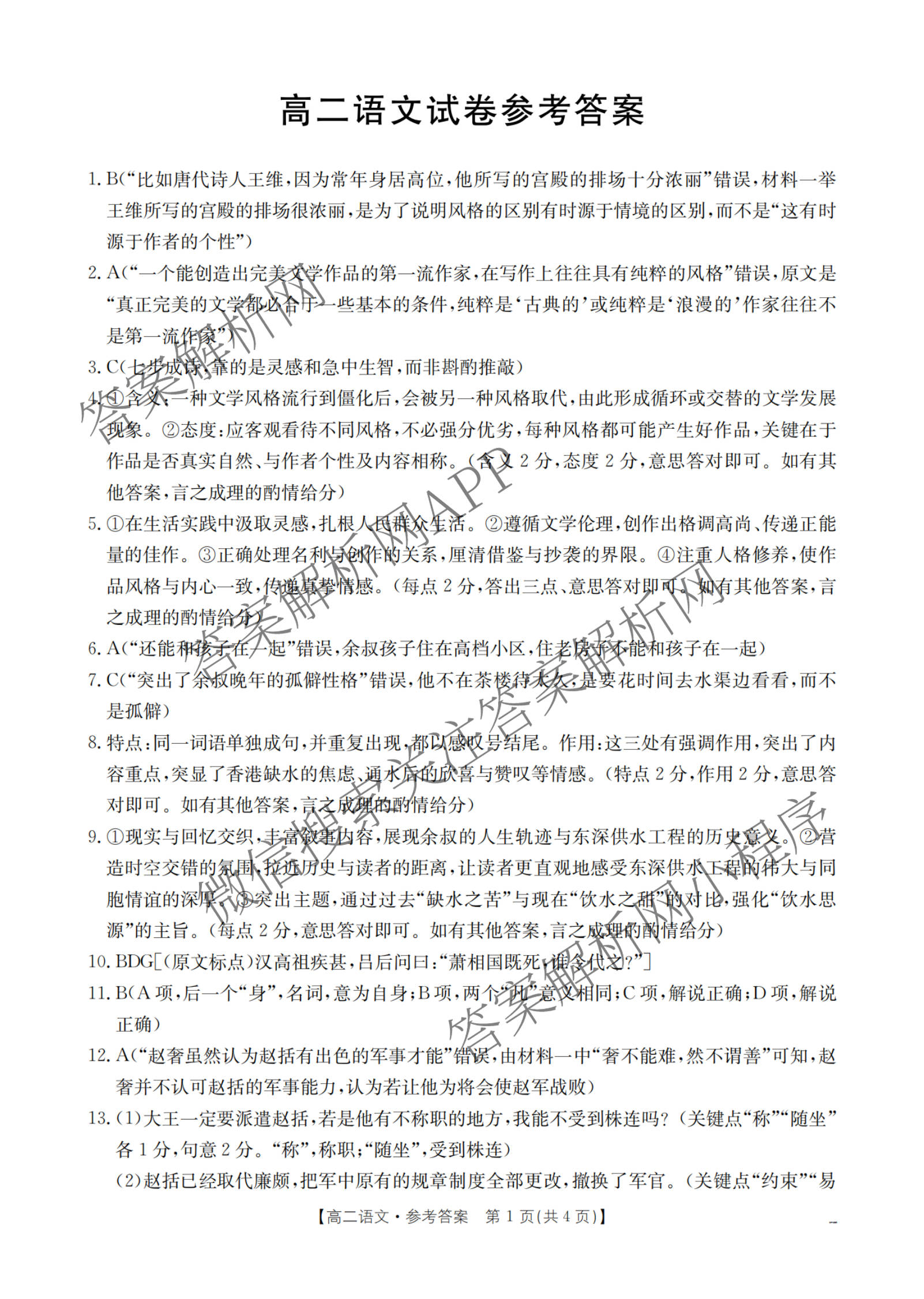 新疆多校2025-2026学年高二试卷1月联考(1.24)（9科全）语文答案