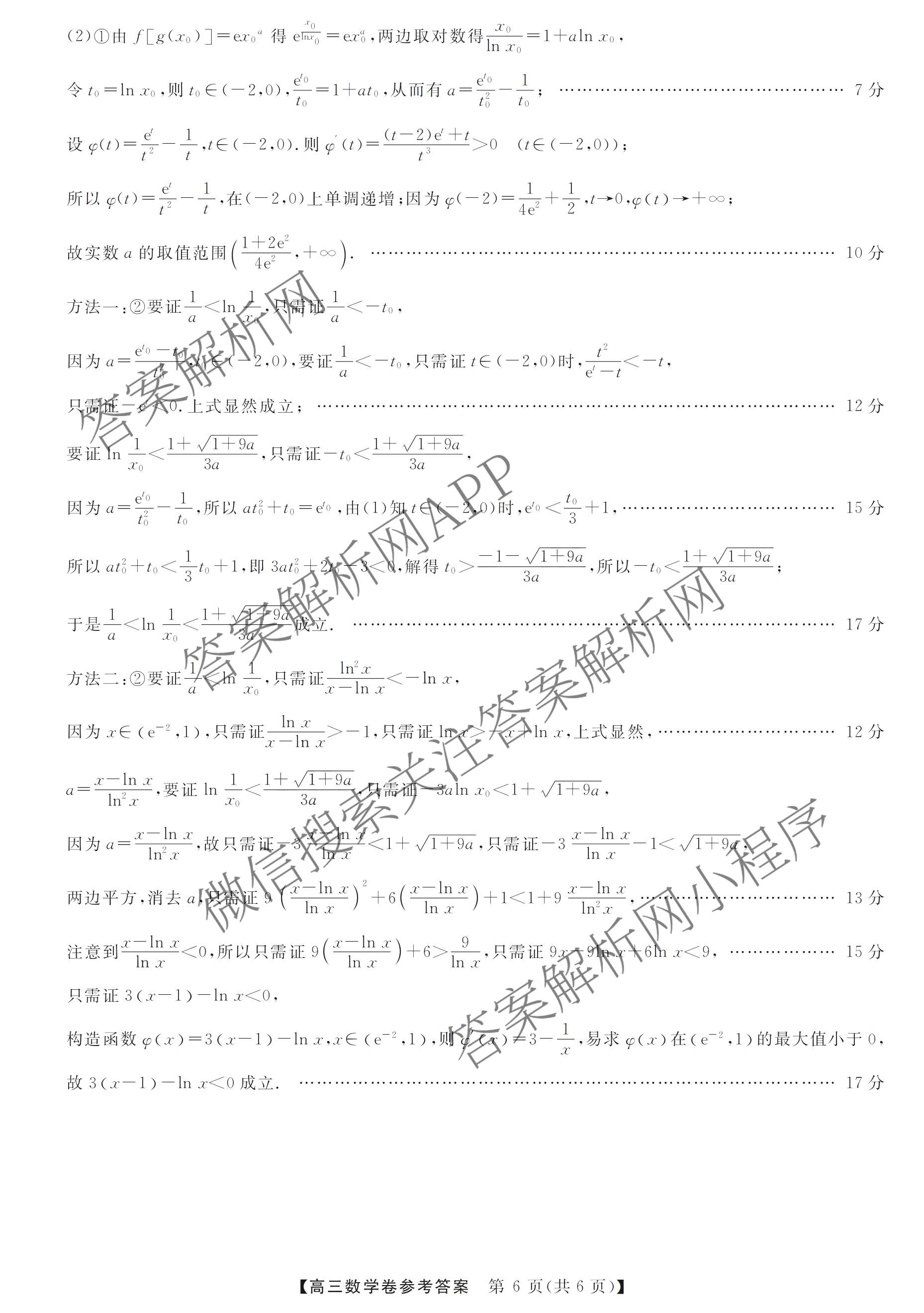 浙江强基联盟2026年3月高三联考（含物理、历史、化学等）数学答案