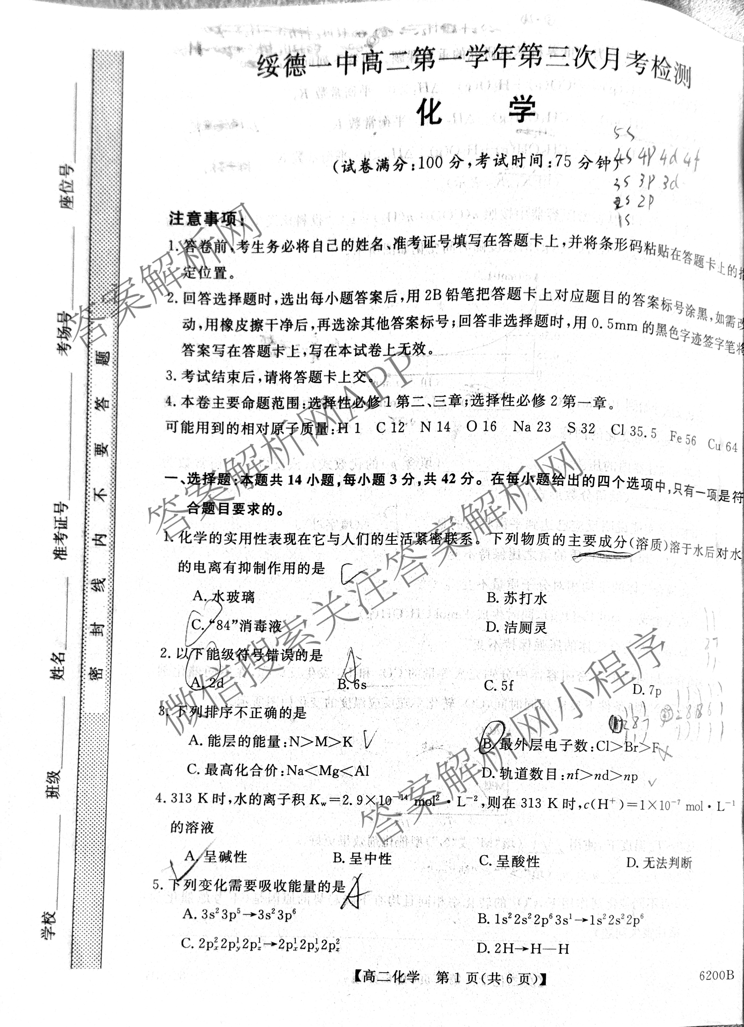 陕西省2025-2026绥德一中高二第一学年第三次月考检测(6200B)各科答案及试卷（9科全）化学试题