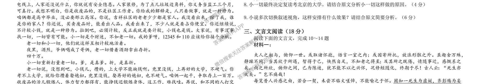 哈师大附中2023级高三上期中考试（含历史 英语 语文等）语文试题