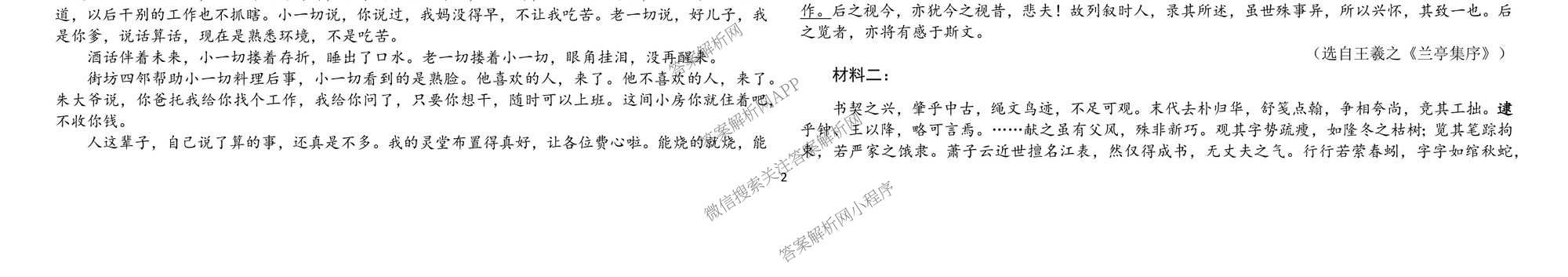 哈师大附中2023级高三上期中考试（含历史 英语 语文等）语文试题