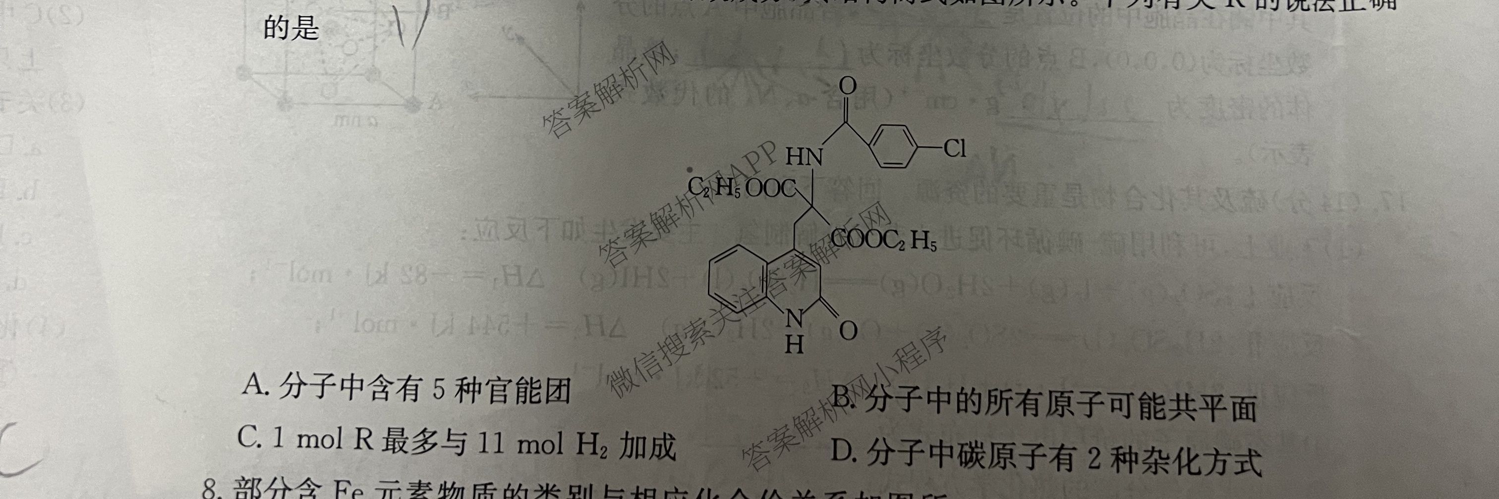 2026届全国高考调研模拟信息卷(一)1（含生物(C2)、物理(C2)、英语等）化学试题