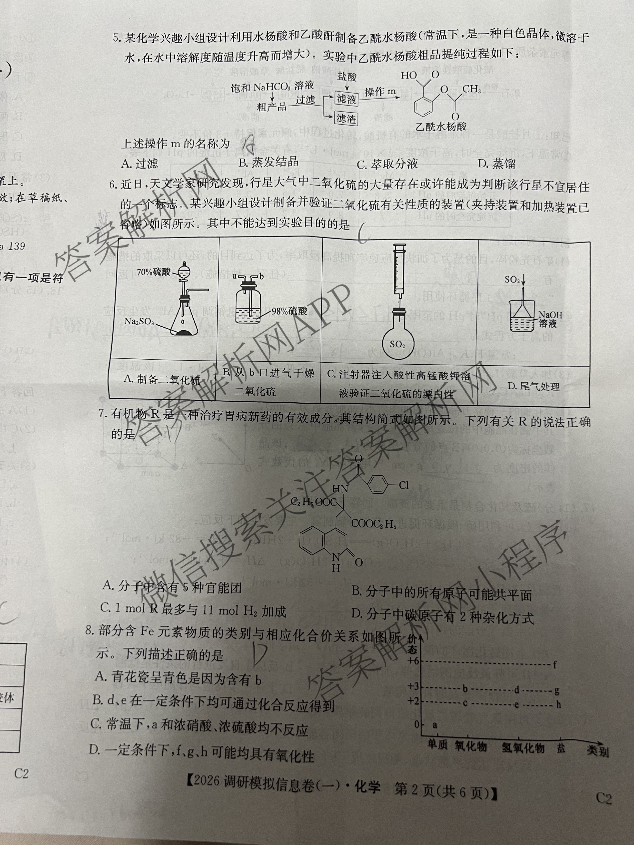 2026届全国高考调研模拟信息卷(一)1（含历史(河南) 英语 物理(C1)等）化学试题