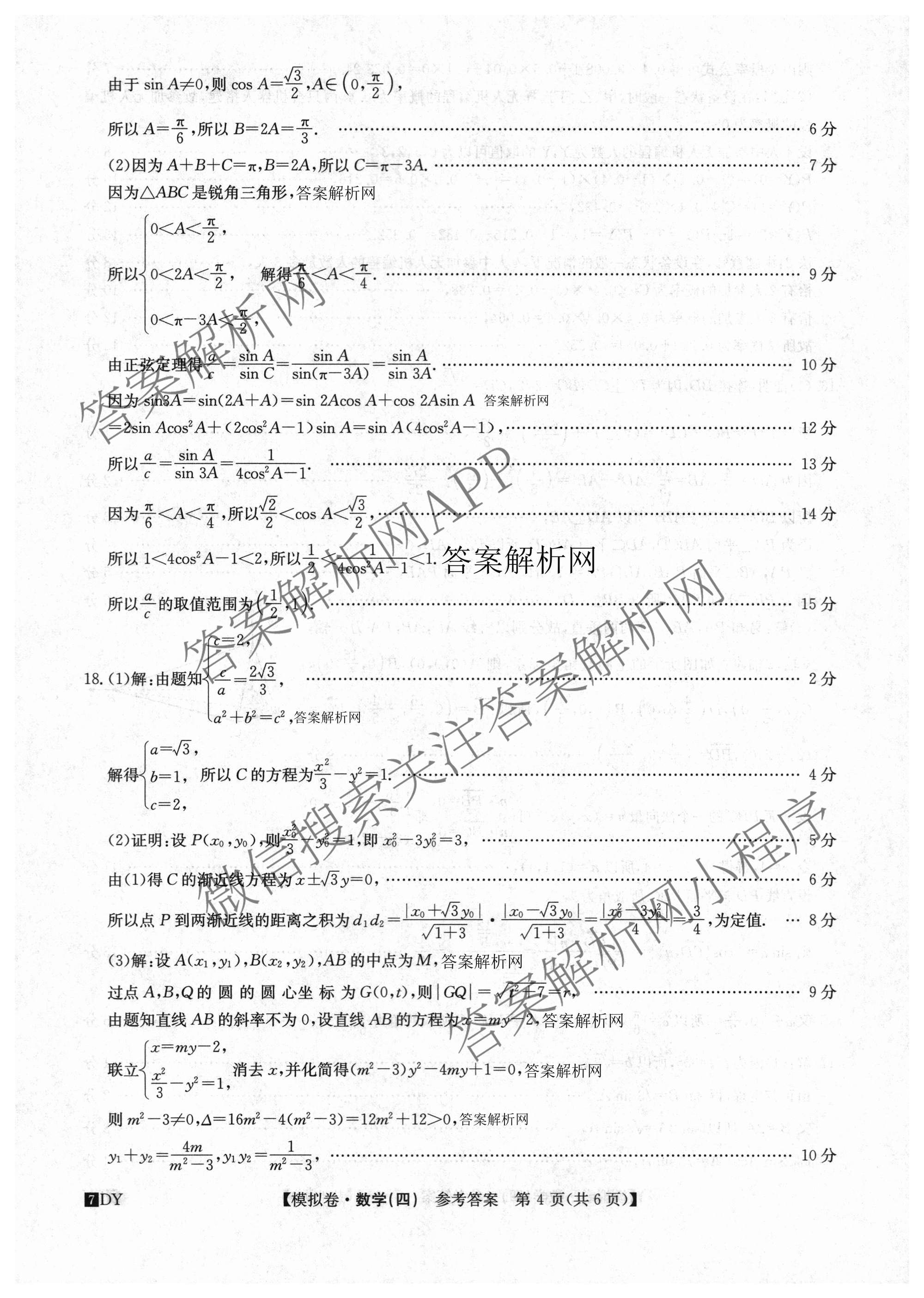 2027届全国高考调研模拟卷(四)（15科全）数学答案