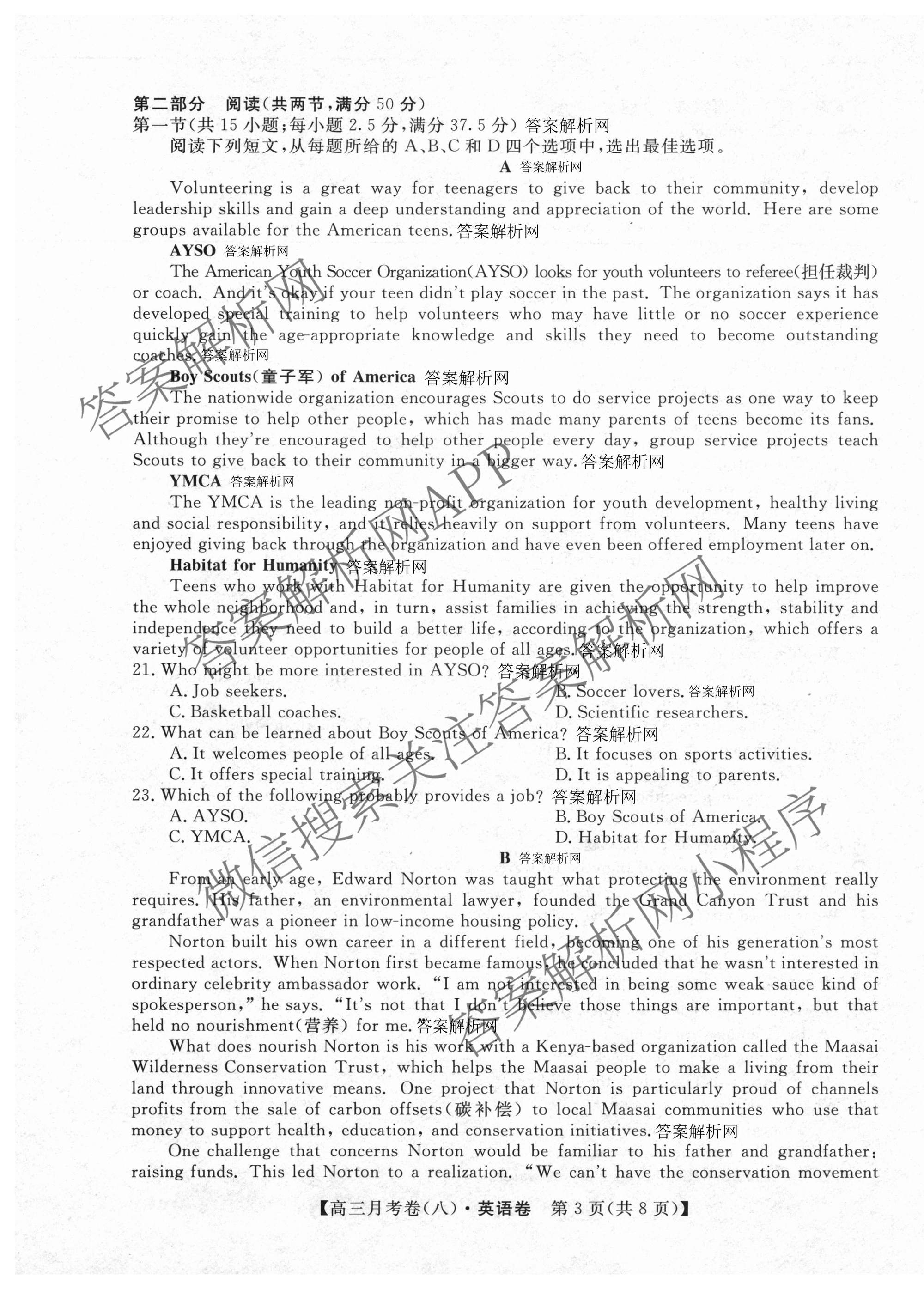 2026届名校大联盟高三月考卷(八)8各科答案及试卷（含化学 英语 历史等）英语试题