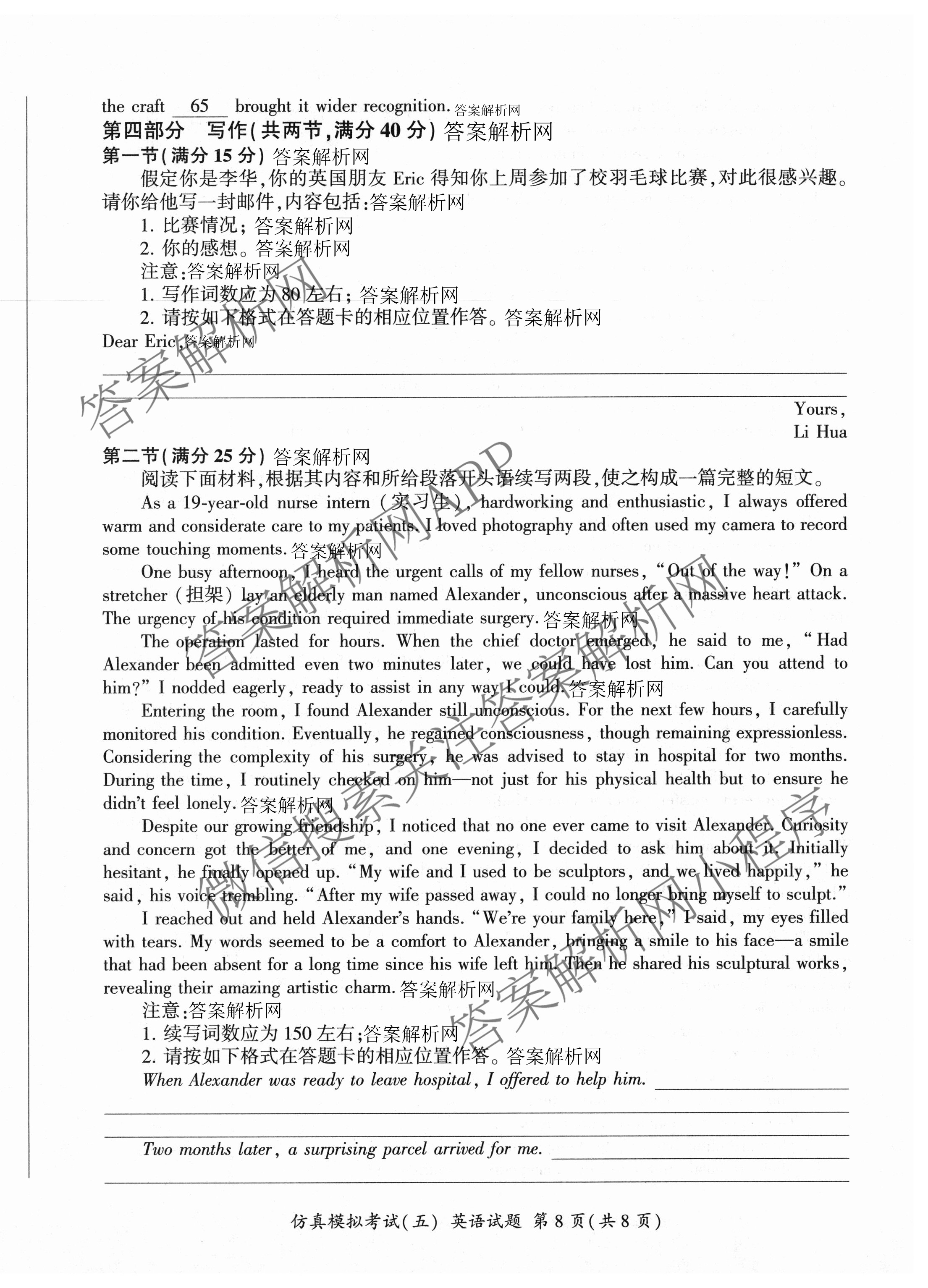 百师联盟2026届高三仿真模拟考试(五)各科答案及试卷（31科全）英语试题