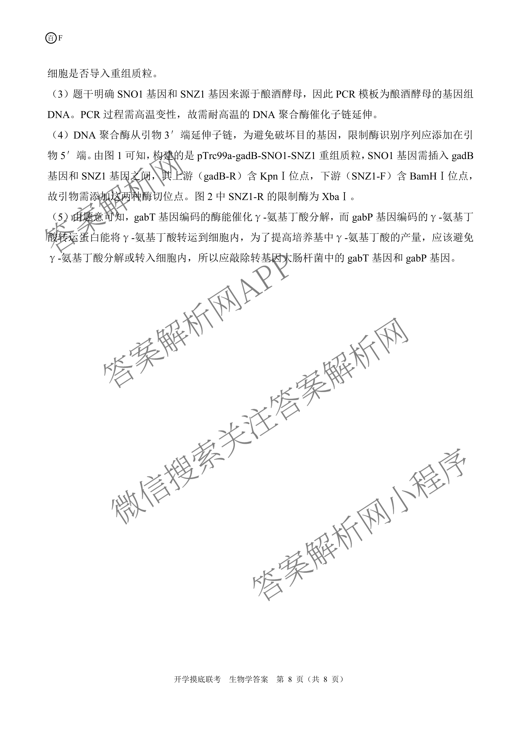 百师联盟2026届高三开学摸底联考(已更新物理(百C) 物理(百E) 地理(S)等56份)生物答案