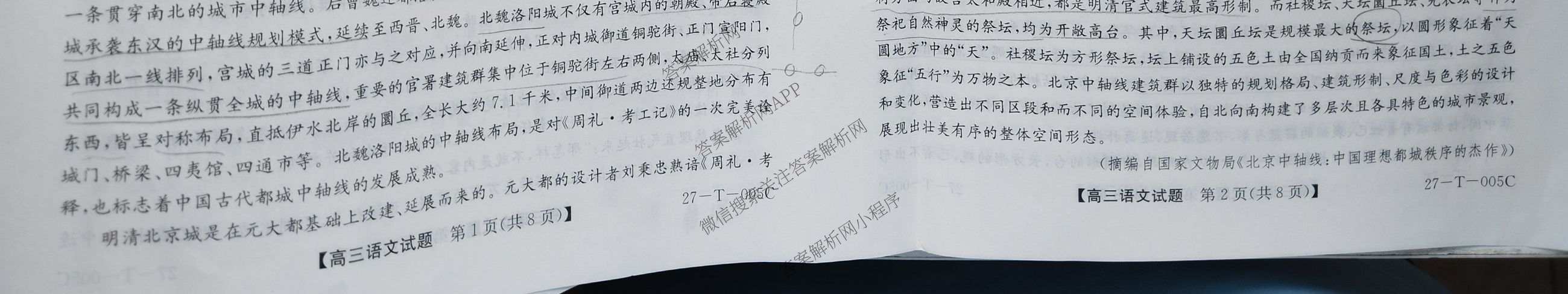 山西省2027届高三年级8月份过程性素质评价服务(27-T-005C)试卷及答案汇总(已更新化学 地理 生物等9份)语文试题