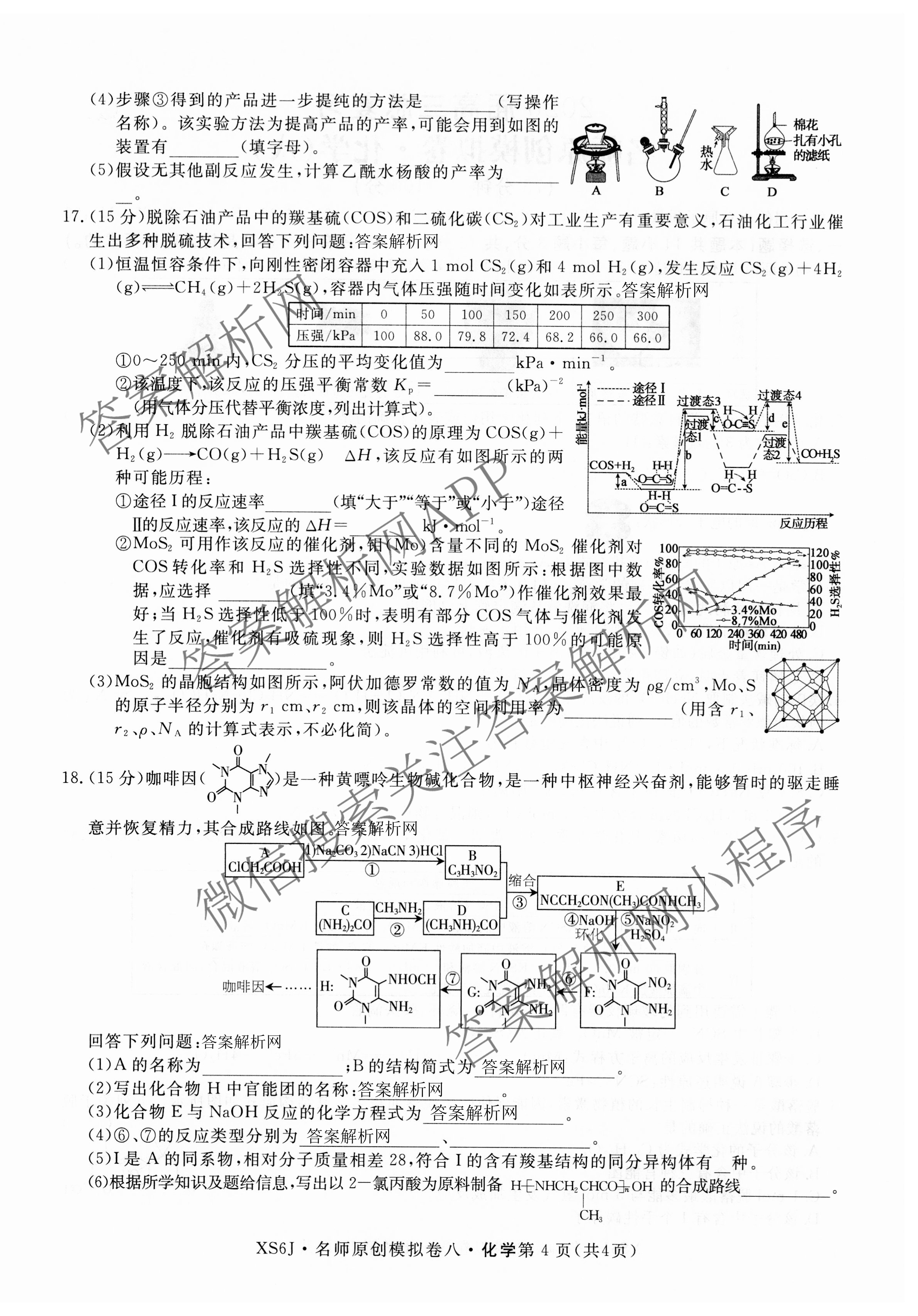 2026届高三总复习名师原创模拟(八)8试卷及答案汇总（含生物(XS6) 历史(XS6) 数学(新S6J)等39份）化学试题