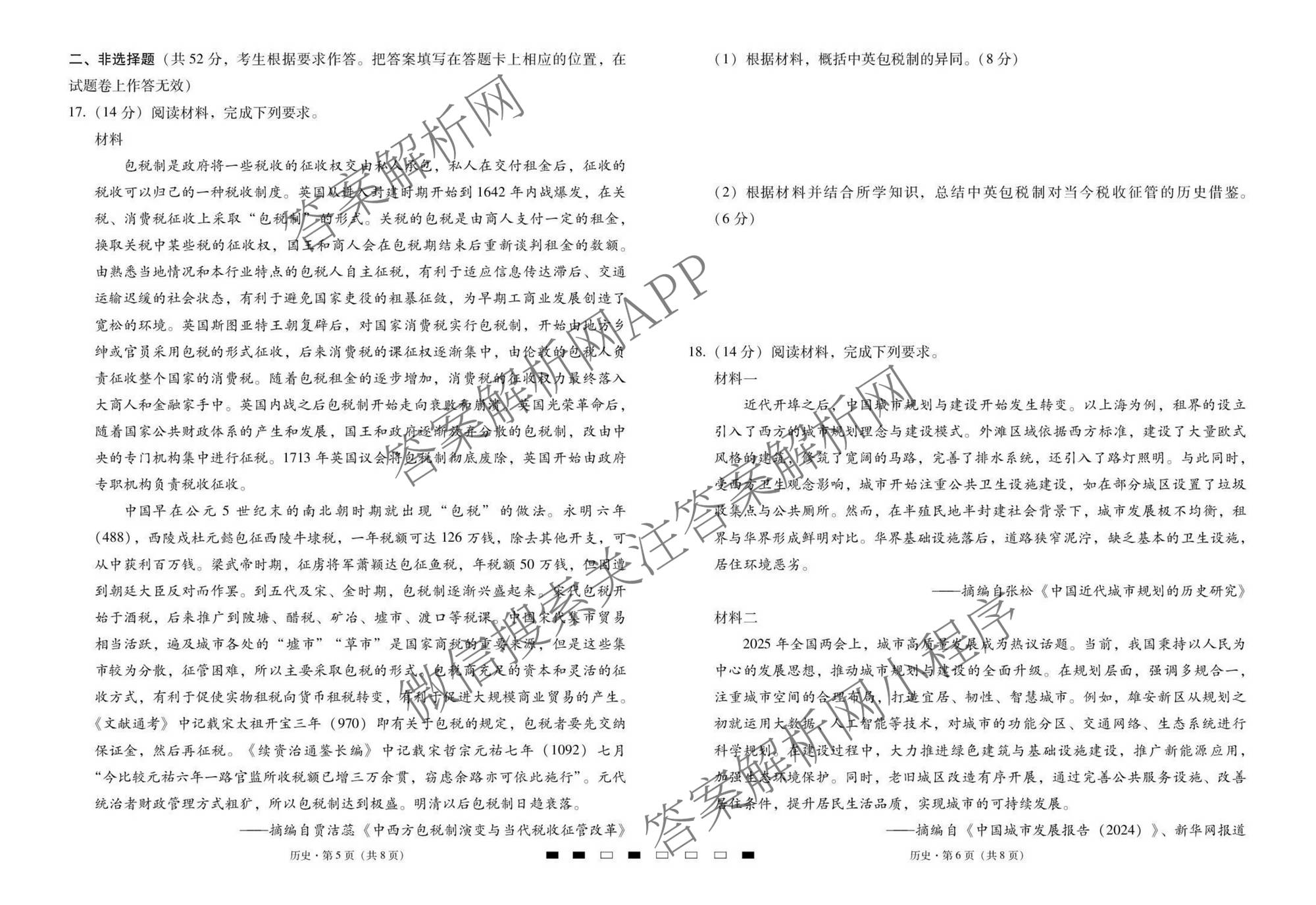 2026届云南三校高考备考实用性联考卷(六)(黑黑白黑白白白黑)各科答案及试卷（9科全）历史试题
