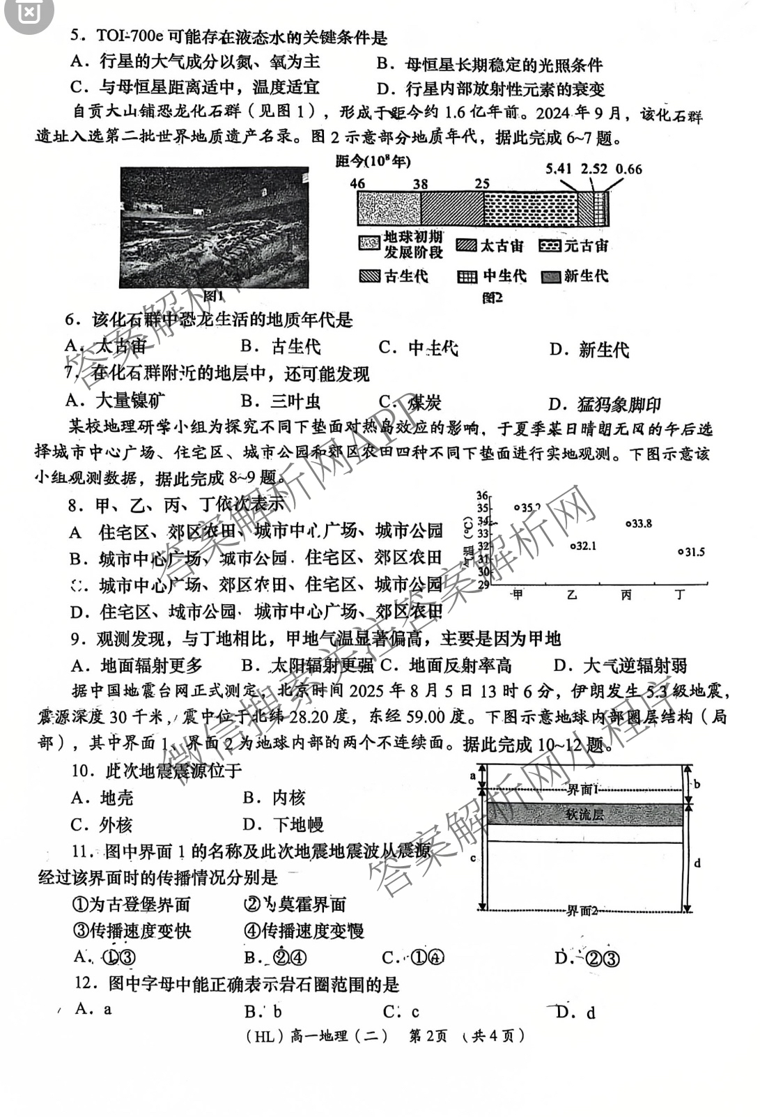 陕西省2025-2026学年度第一学期周期学业能力评鉴高一(二)(HL)试卷及答案汇总（含政治、化学、生物等9份）地理试题