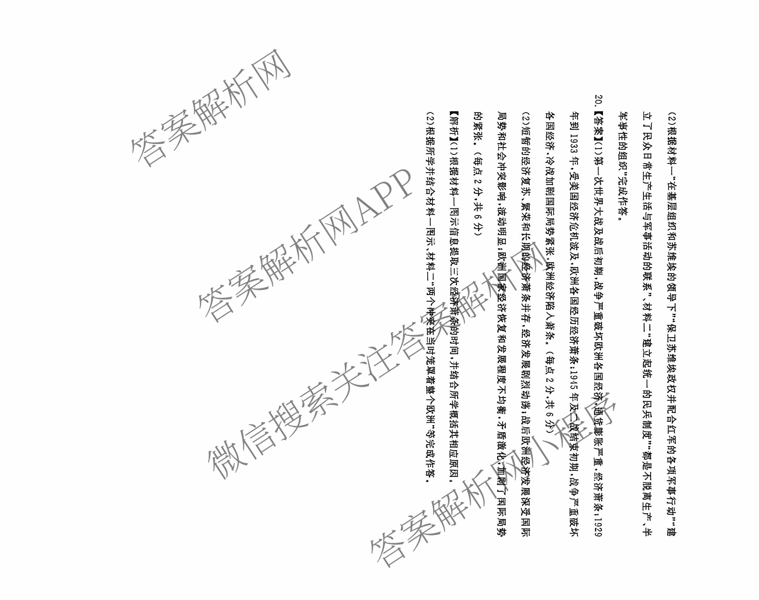 冲刺新高考2026届高考仿真训练(T8)(五)5各科答案及试卷: 含生物(河南专版)、物理(河北专版)、物理(陕晋青宁专版)试卷解析历史答案