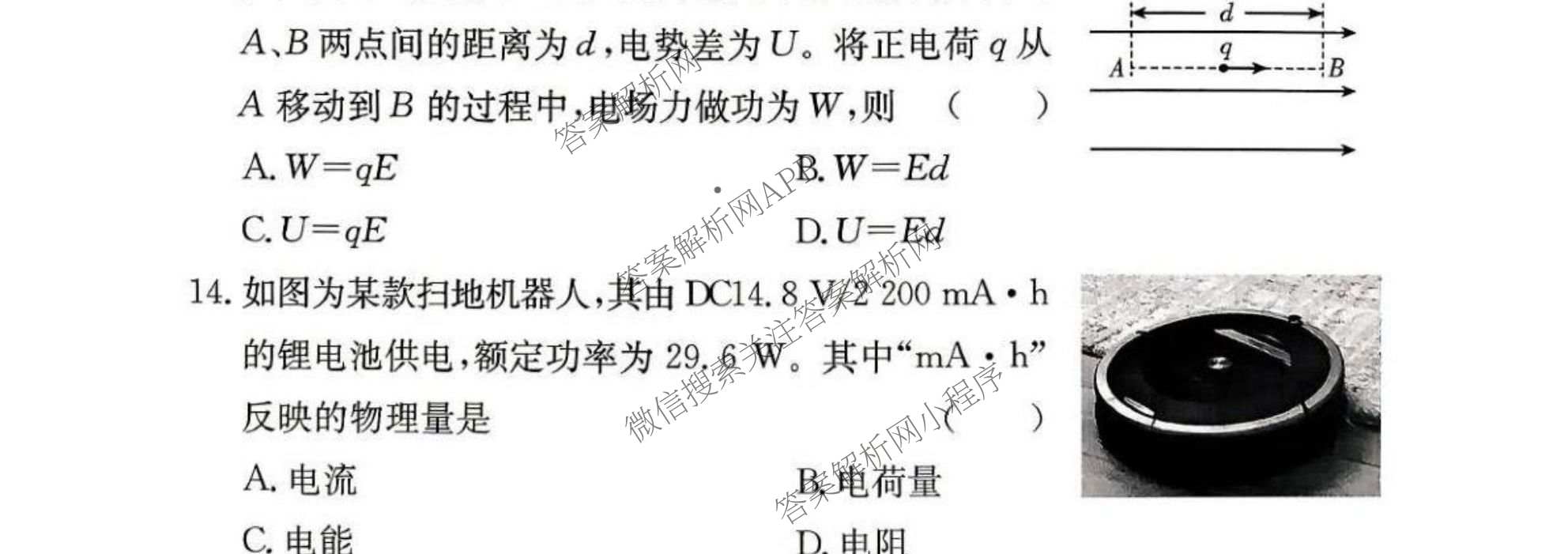 2026年湖南省普通高中学业水合格性考试信息卷(模拟四)(已更新物理 英语 生物等9份)物理试题