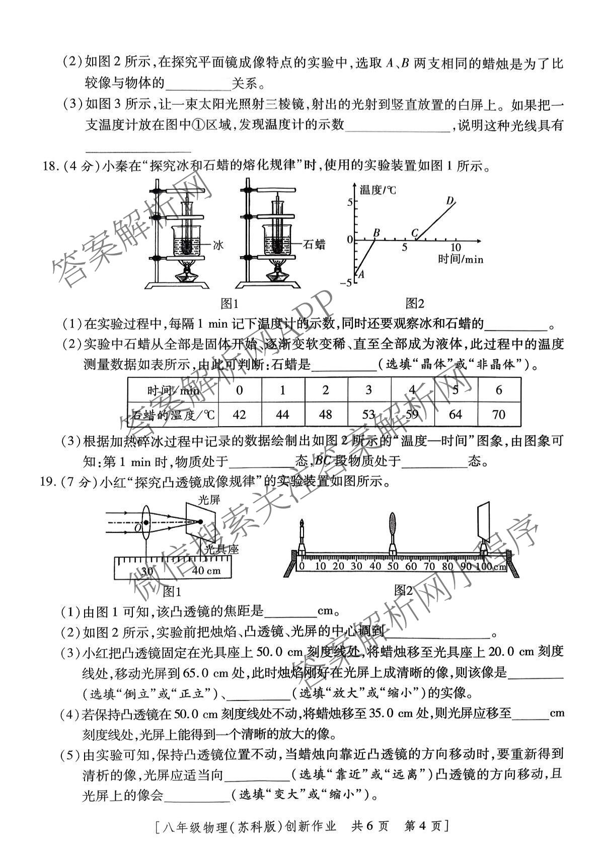 陕西省2025-2026学年度第一学期第三阶段创新作业八年级各科答案及试卷: 含历史、数学(人教版)、物理(苏科版)试卷解析物理试题