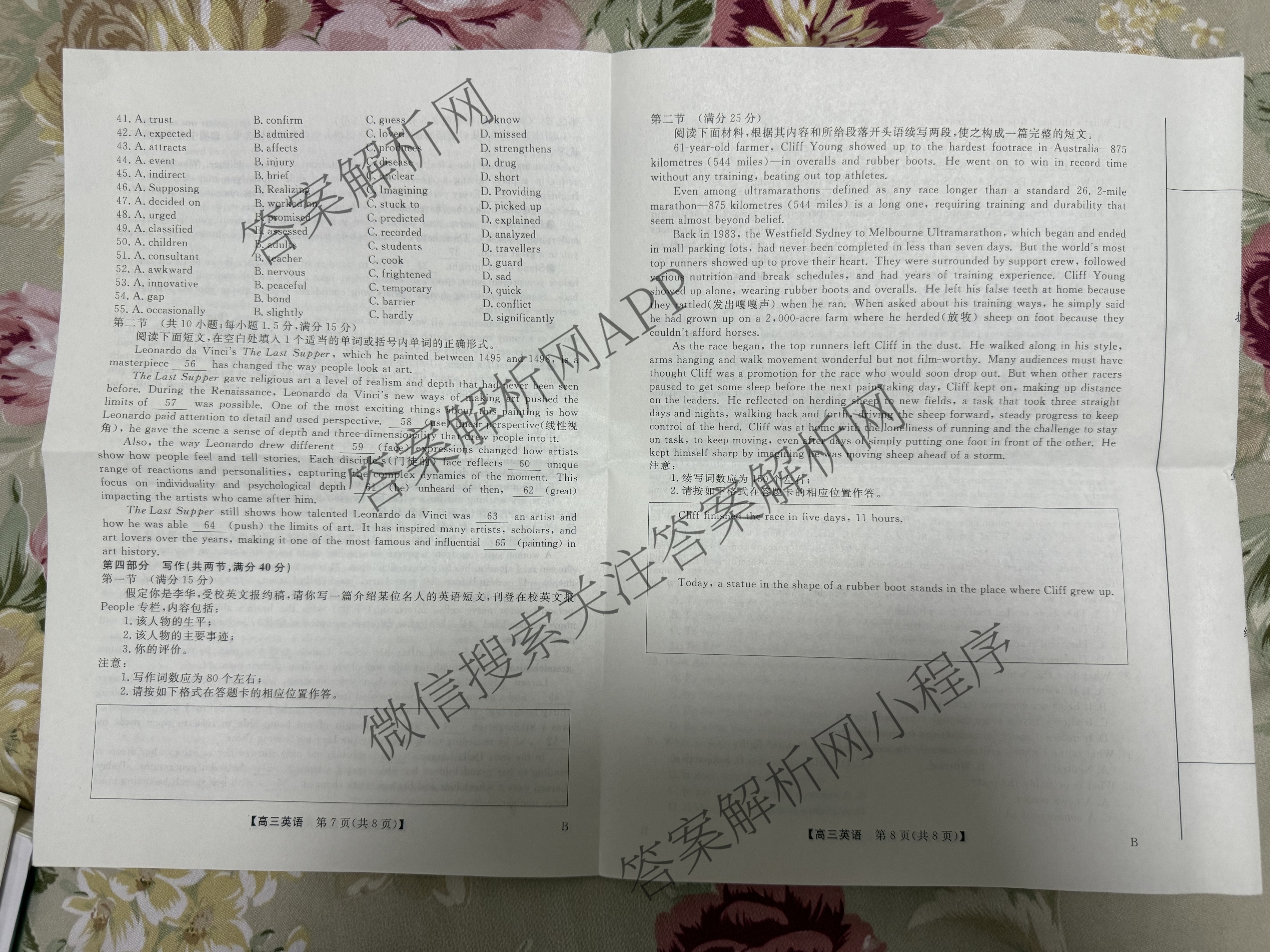 安徽省2025届高三第二学期4月质量检测巩固卷试卷及答案汇总（含数学(B) 化学(B) 英语(B)等9份）英语试题
