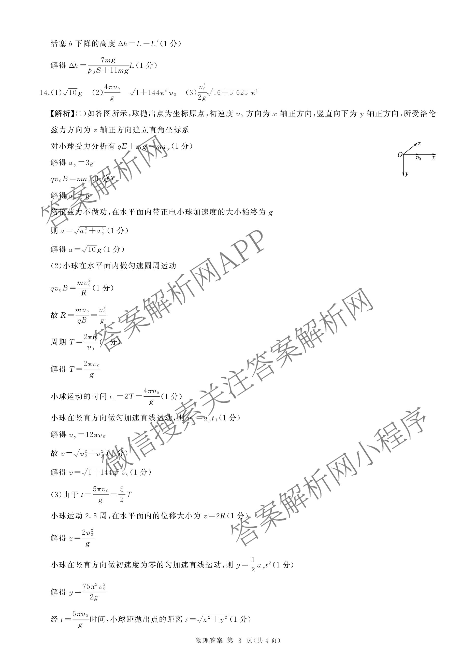 百师联盟2026届高三命题趋势预测(二)各科答案及试卷（含数学(百A)、数学(百B)、日语等）物理答案