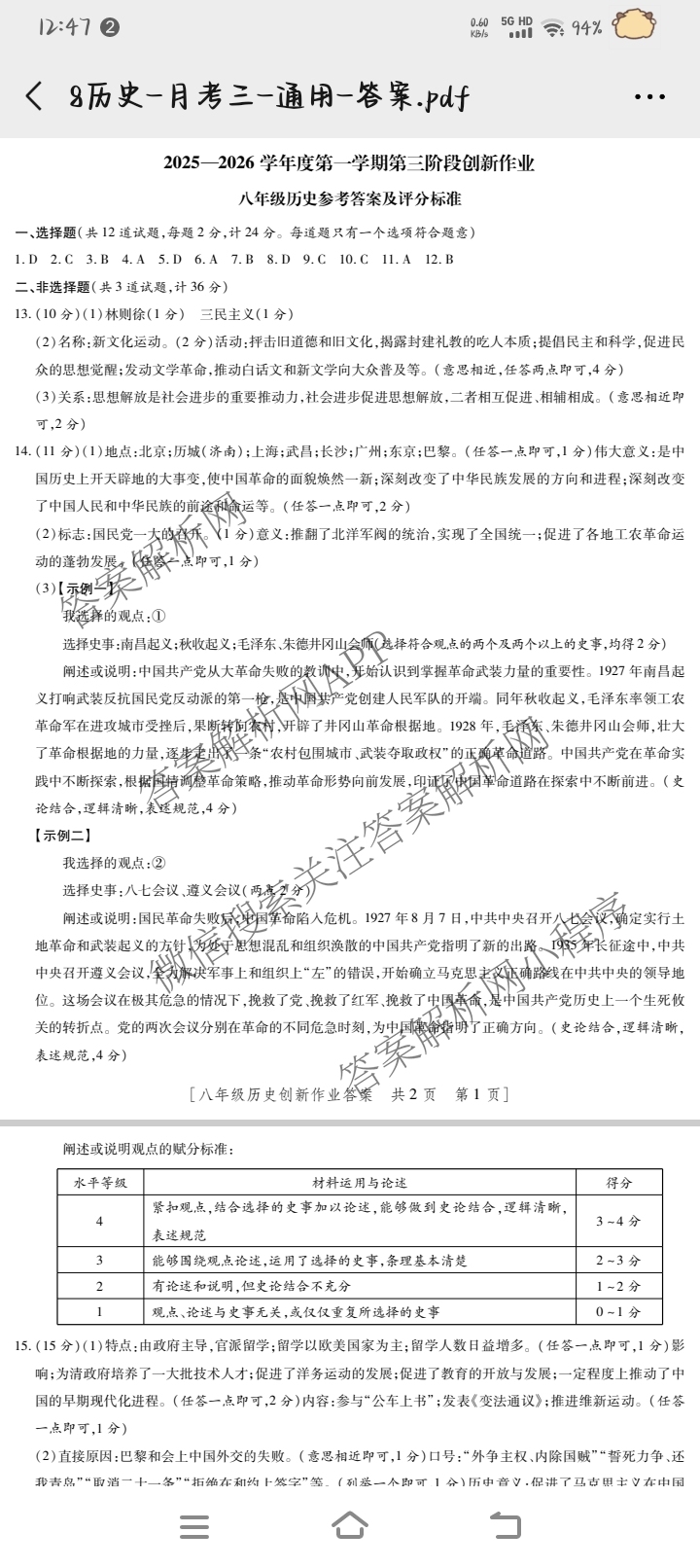 陕西省2025-2026学年度第一学期第三阶段创新作业八年级各科答案及试卷: 含历史、数学(人教版)、物理(苏科版)试卷解析历史答案