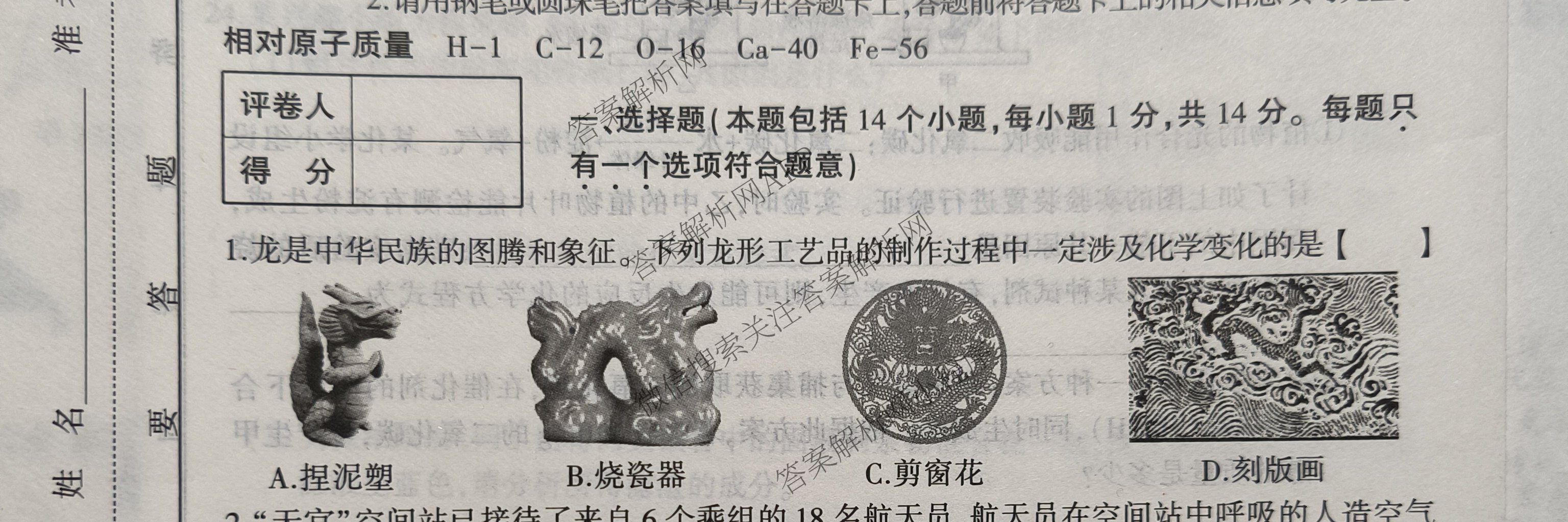 2025年河南省中考导向核心检测模拟试卷(一)各科答案及试卷（含历史 物理 英语等）化学试题