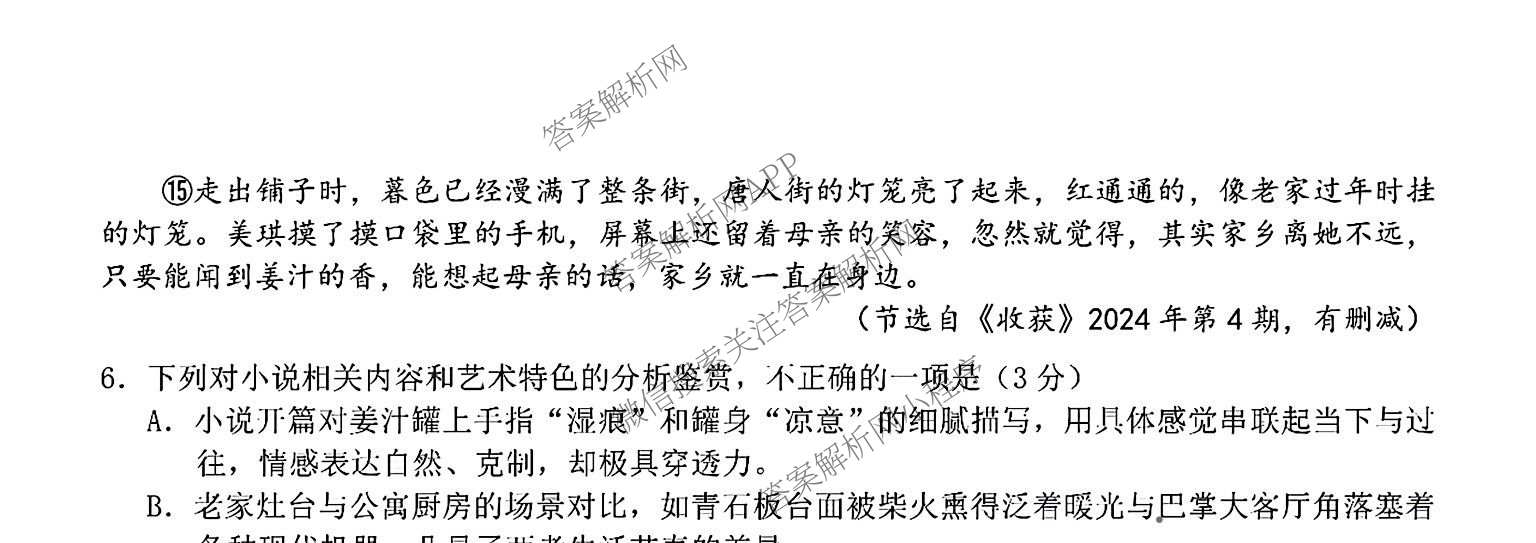 2025学年第一学期期中杭州地区(含周边)重点中学高一年级(已更新物理 英语 数学等9份)语文试题