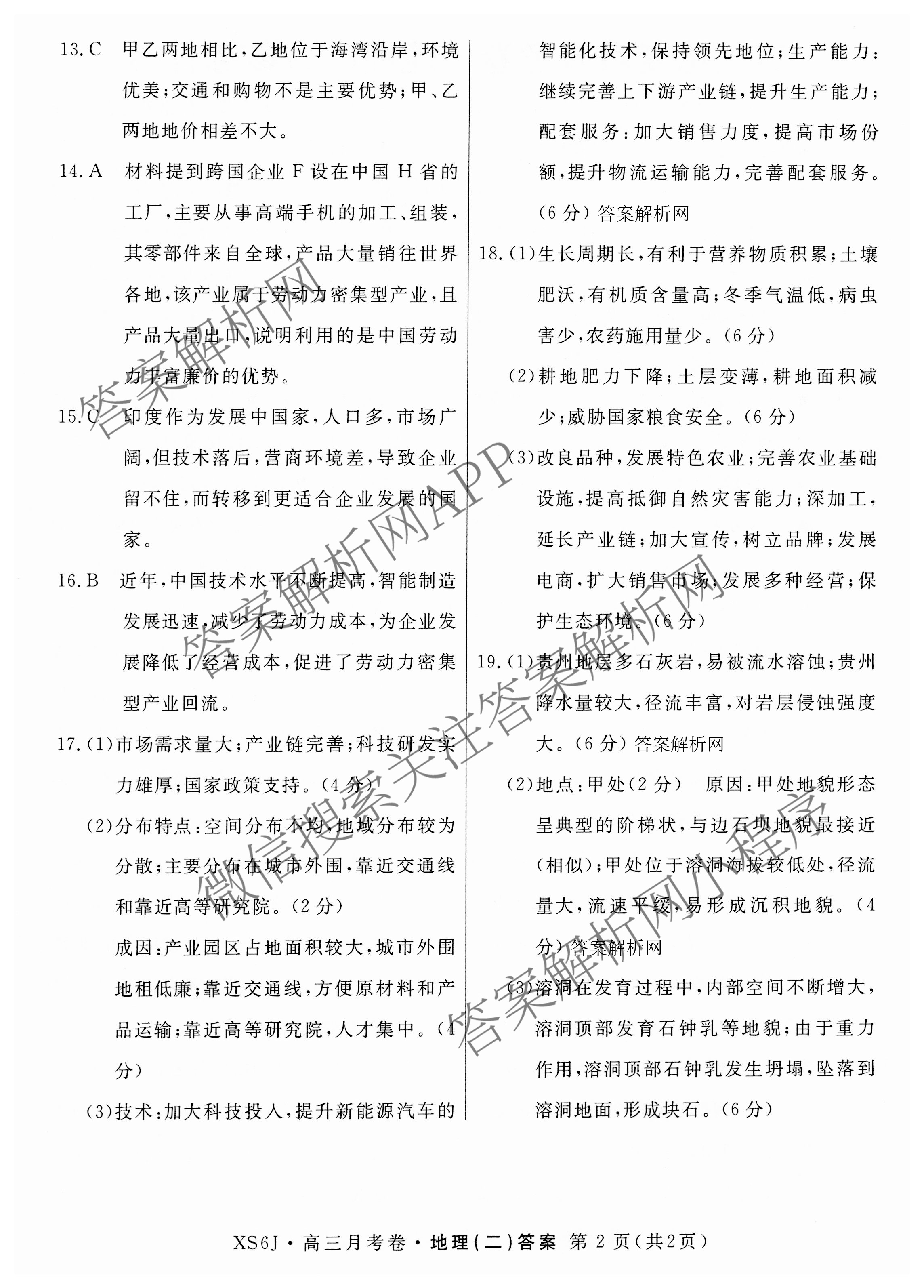 名校联考2026届高三总复月考卷(二)2试卷及答案汇总: 含语文(XS6G) 政治(HEN6G) 物理(XS6J)试卷解析地理答案 名校联考2026届高三总复月考卷(二)2试卷及答案汇总: 含语文(XS6G) 政治(HEN6G) 物理(XS6J)试卷解析地理答案