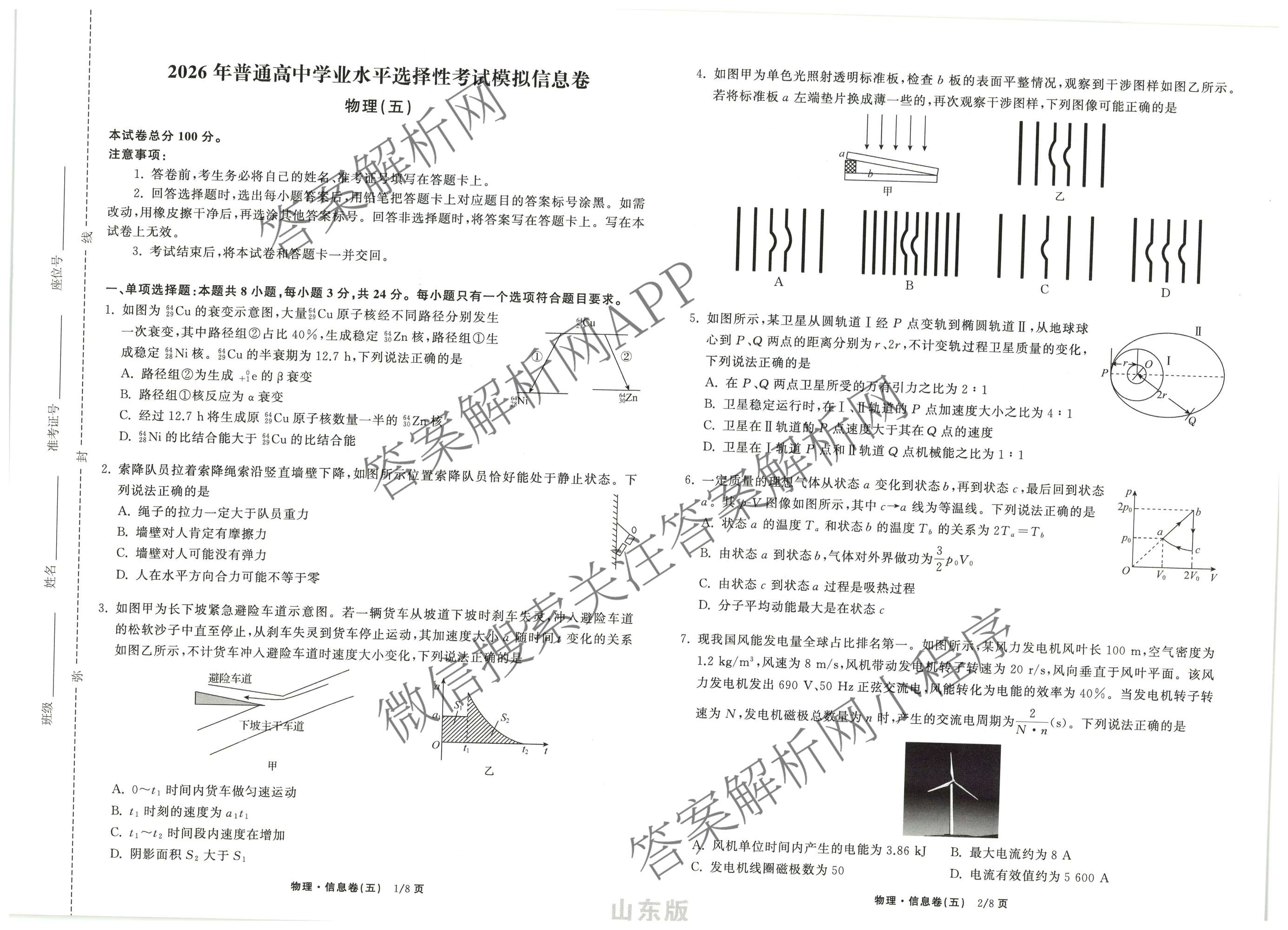 天舟高考衡中同卷2026年普通高等学校招生全国统一考试模拟信息卷(五)5各科答案及试卷（含化学(LE)、地理(WY)、语文(B)等）物理试题