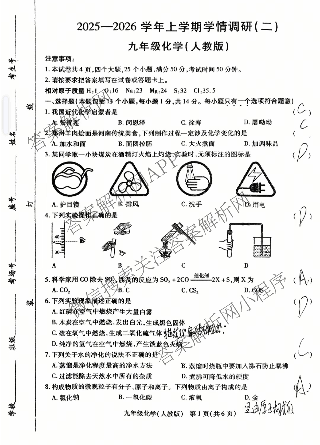 河南省2025-2026学年上学期学情调研卷(二)九年级各科答案及试卷(已更新历史(人教版) 语文(人教版) 道德与法治(部编版)等8份)化学试题 河南省2025-2026学年上学期学情调研卷(二)九年级各科答案及试卷(已更新历史(人教版) 语文(人教版) 道德与法治(部编版)等8份)化学试题