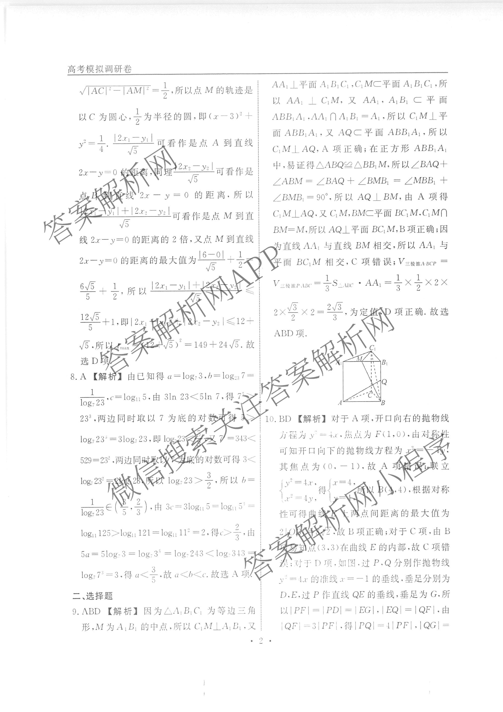 衡水名师卷高考模拟调研卷 2026年普通高等学校招生全国统一考试模拟试题(一)1各科答案及试卷（21科全）数学答案