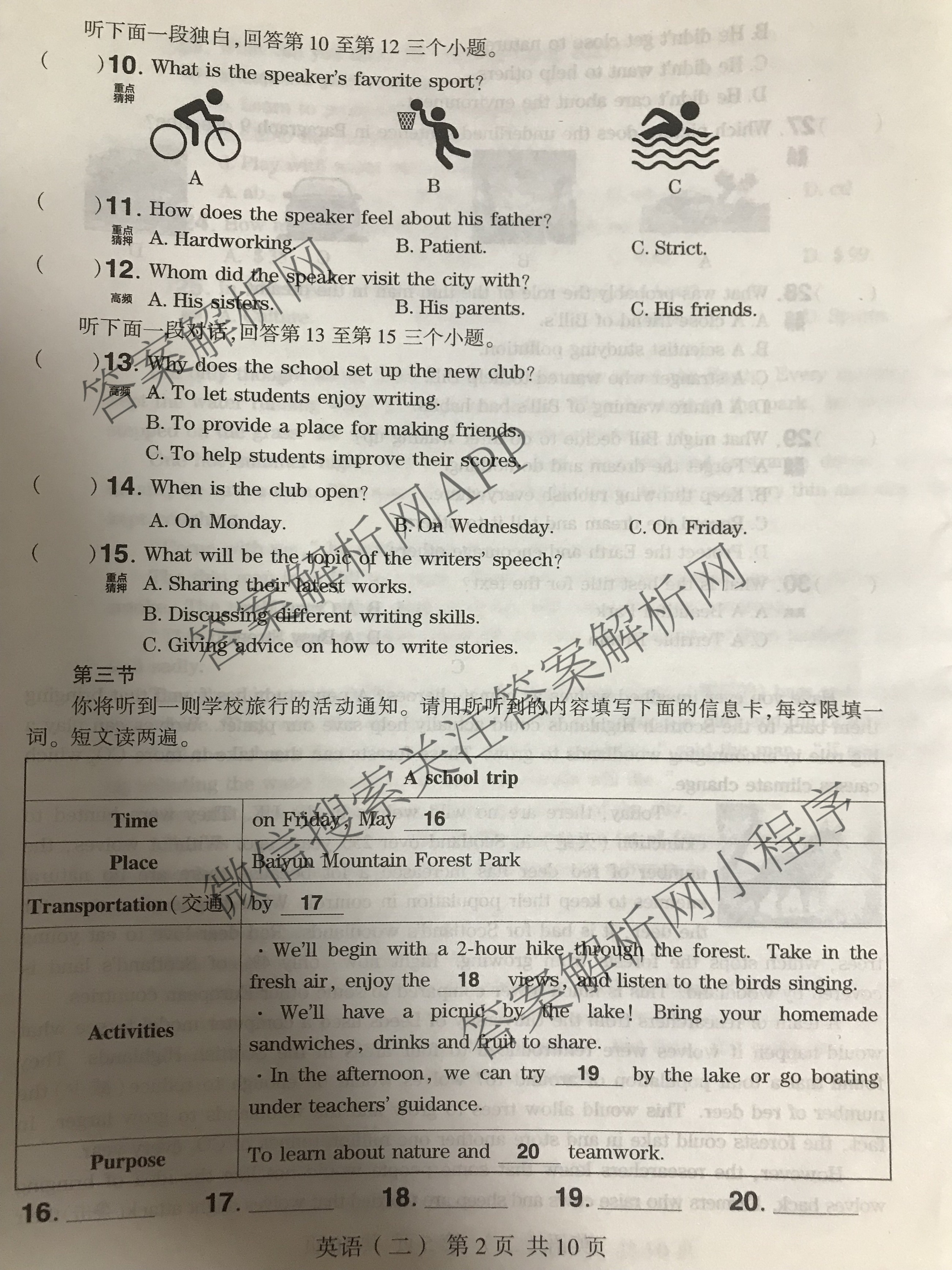 2025年河南省中招临考预测试卷(二)各科答案及试卷（含英语 语文 道德与法治等）英语试题