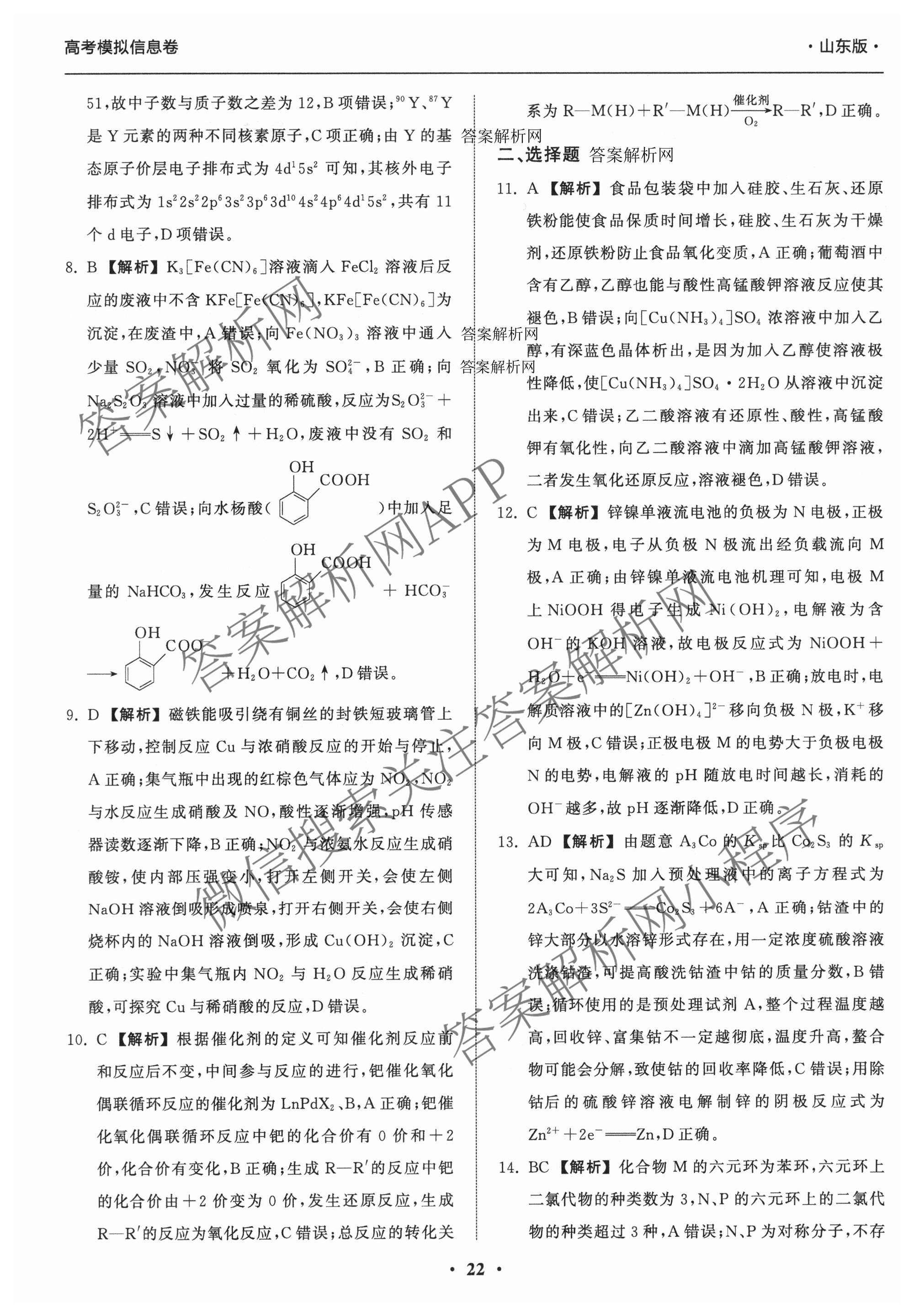 天舟高考衡中同卷2026年普通高等学校招生全国统一考试模拟信息卷(五)5各科答案及试卷（含化学(LE)、地理(WY)、语文(B)等）化学答案