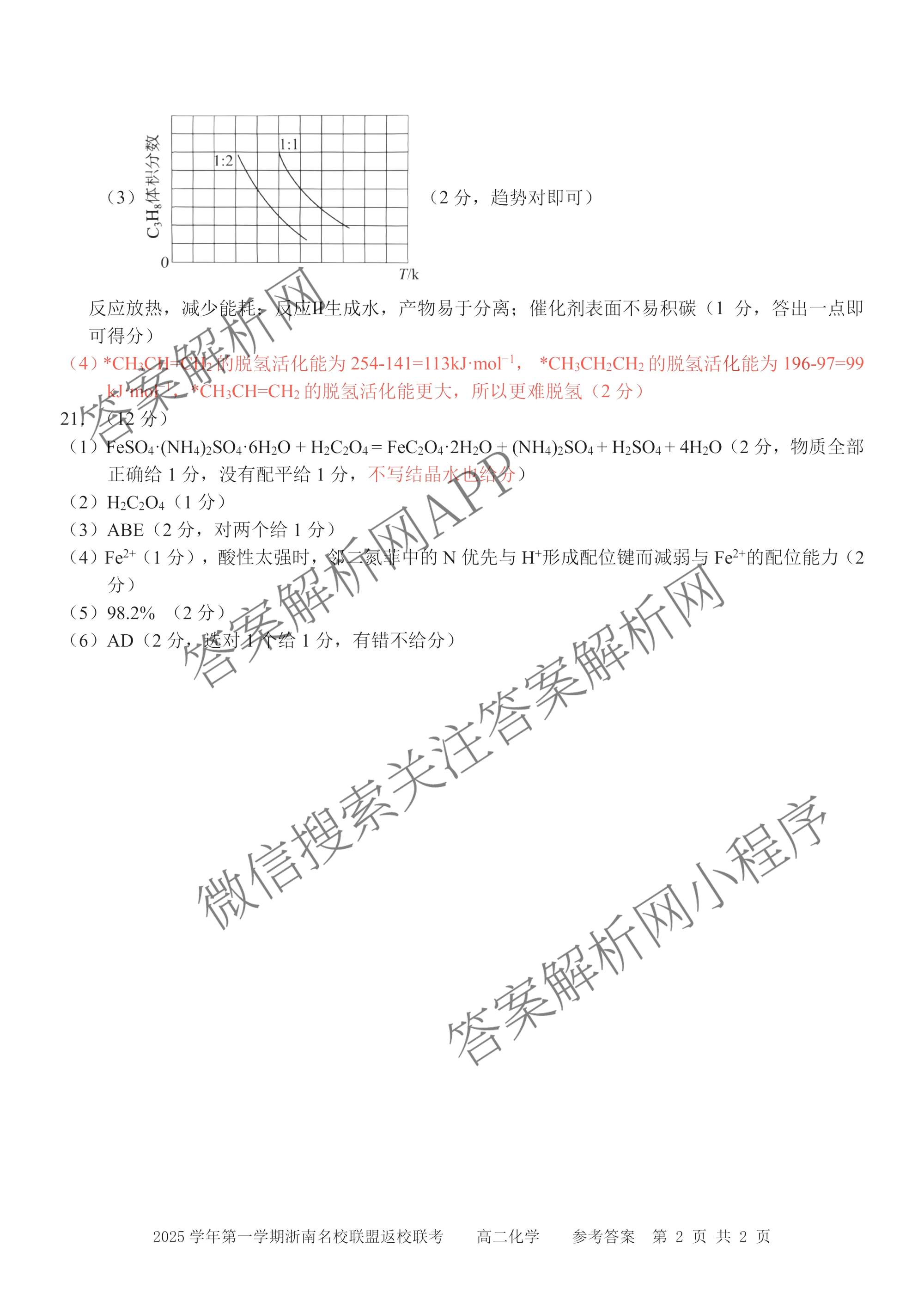 浙江省浙南名校联盟2026年高二练(3月)(ZNMX)各科答案及试卷（含语文 英语 政治等）化学答案