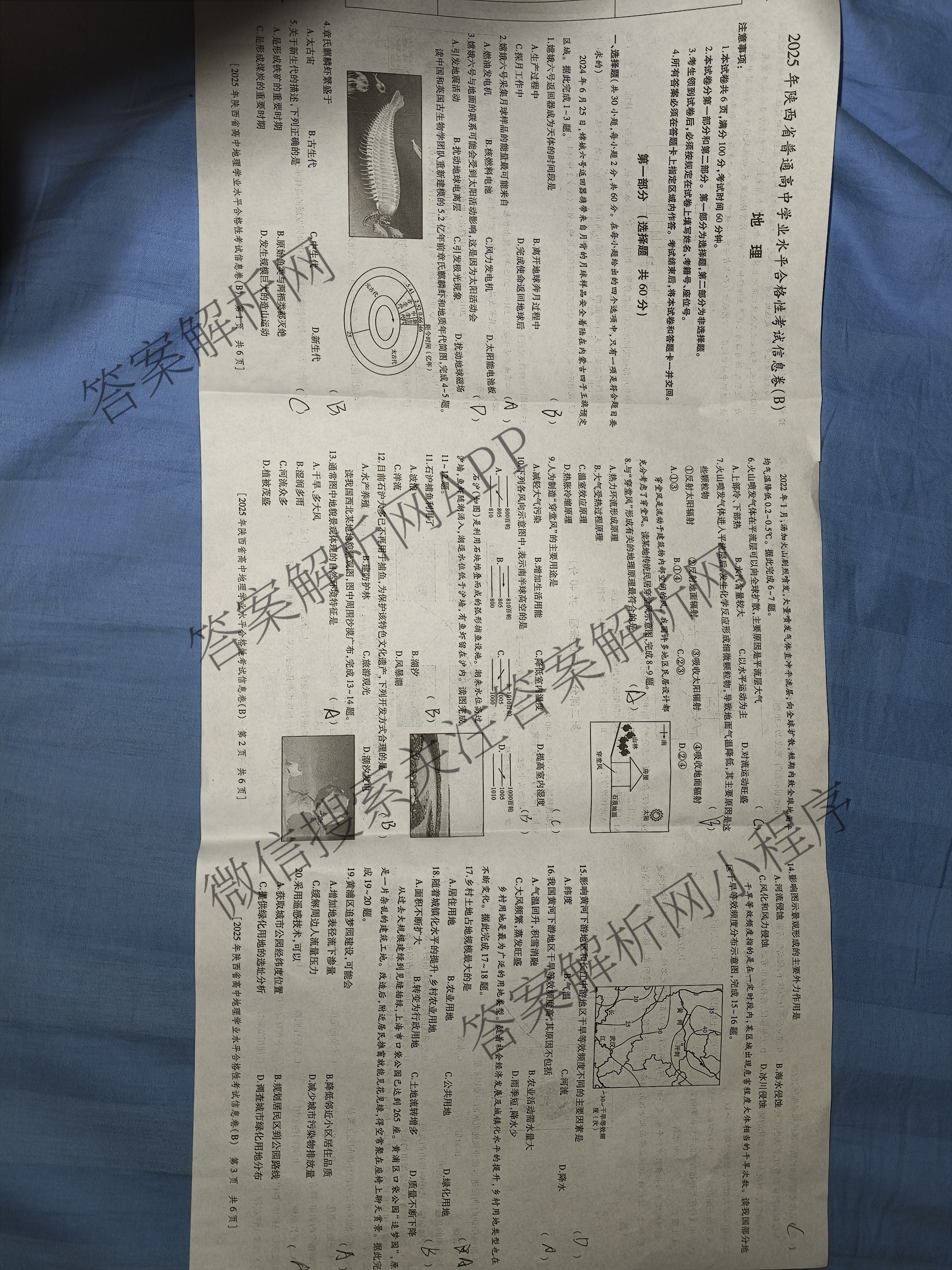 益卷2025年陕西省普通高中学业水合格性考试信息卷(B)各科答案及试卷（含生物 政治 英语等9份）地理试题