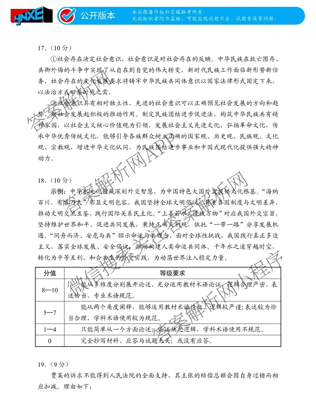 言蹊联考2027届新高三适应性检测(8.8)试卷及答案汇总(已更新政治、生物、英语等9份)政治答案